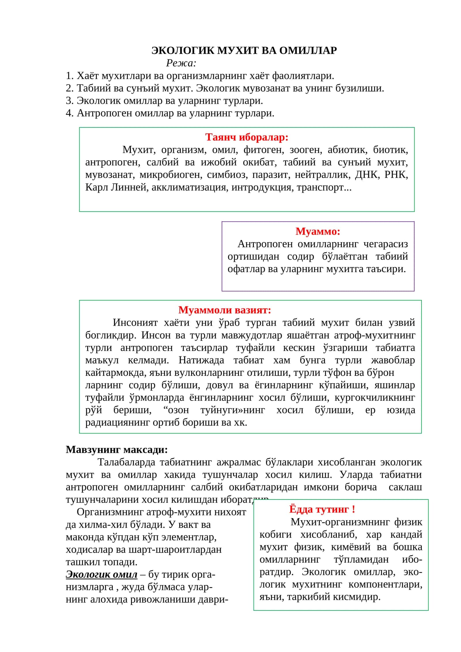 ЭКОЛОГИК МУХИТ ВА ОМИЛЛАР
