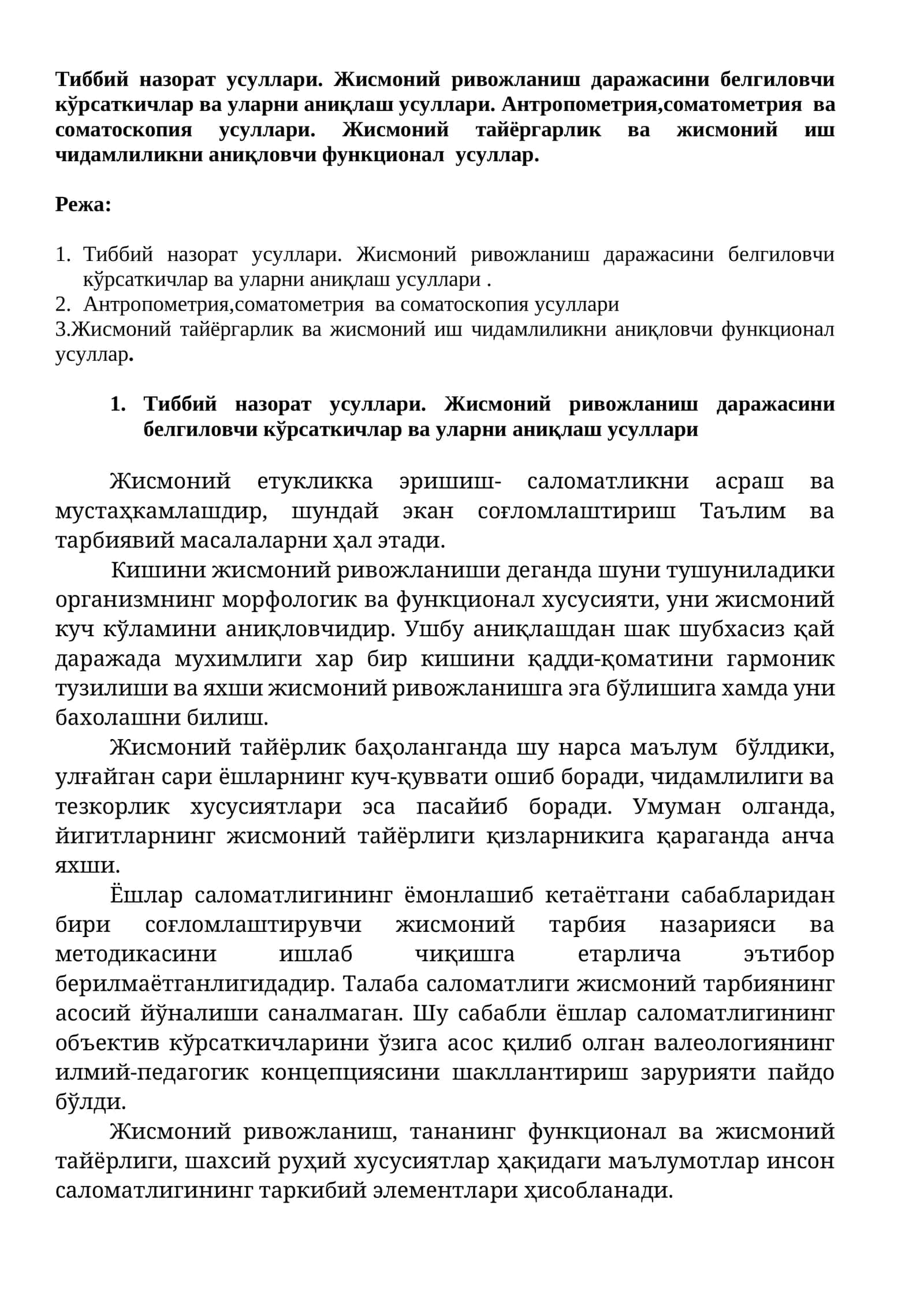 Тиббий назорат усуллари. Жисмоний ривожланиш даражасини белгиловчи кўрсаткичлар ва уларни аниқлаш усуллари. Антропометрия,соматометрия  ва соматоскопия усуллари. Жисмоний тайёргарлик ва жисмоний иш чидамлиликни аниқловчи функционал усуллар