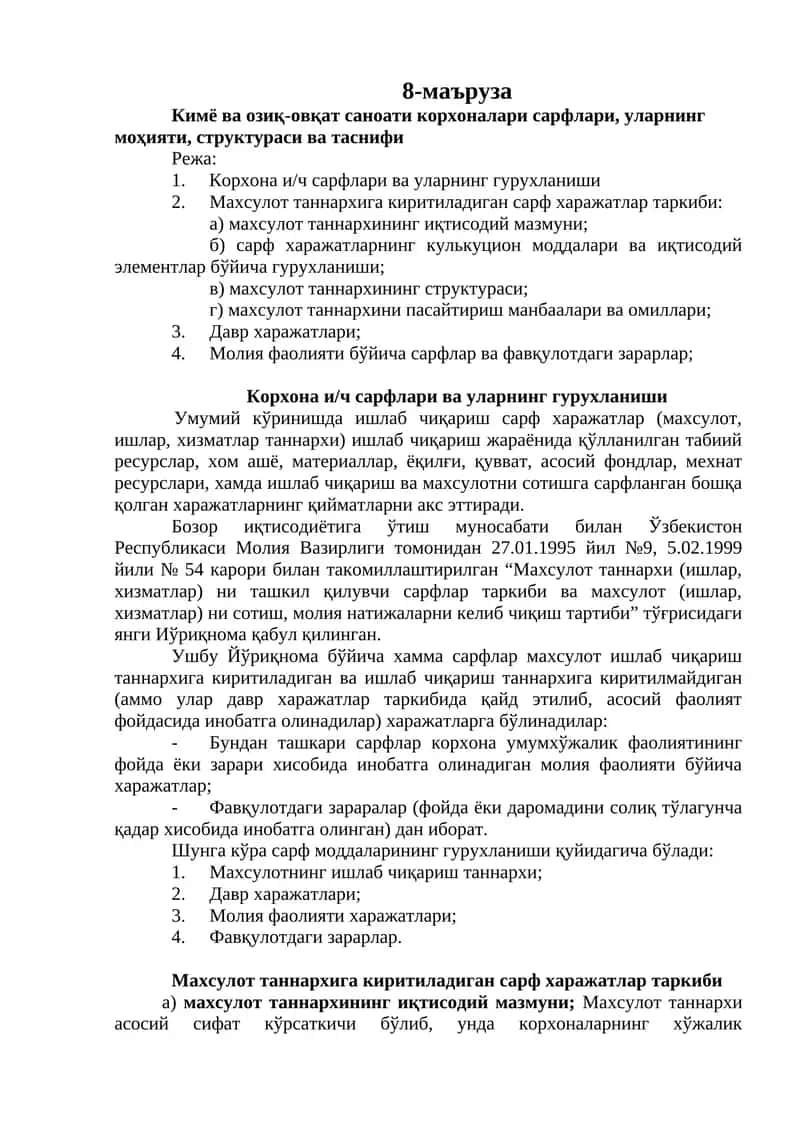 Кимё ва озиқ-овқат саноати корхоналари сарфлари, уларнинг моҳияти, структураси ва таснифи