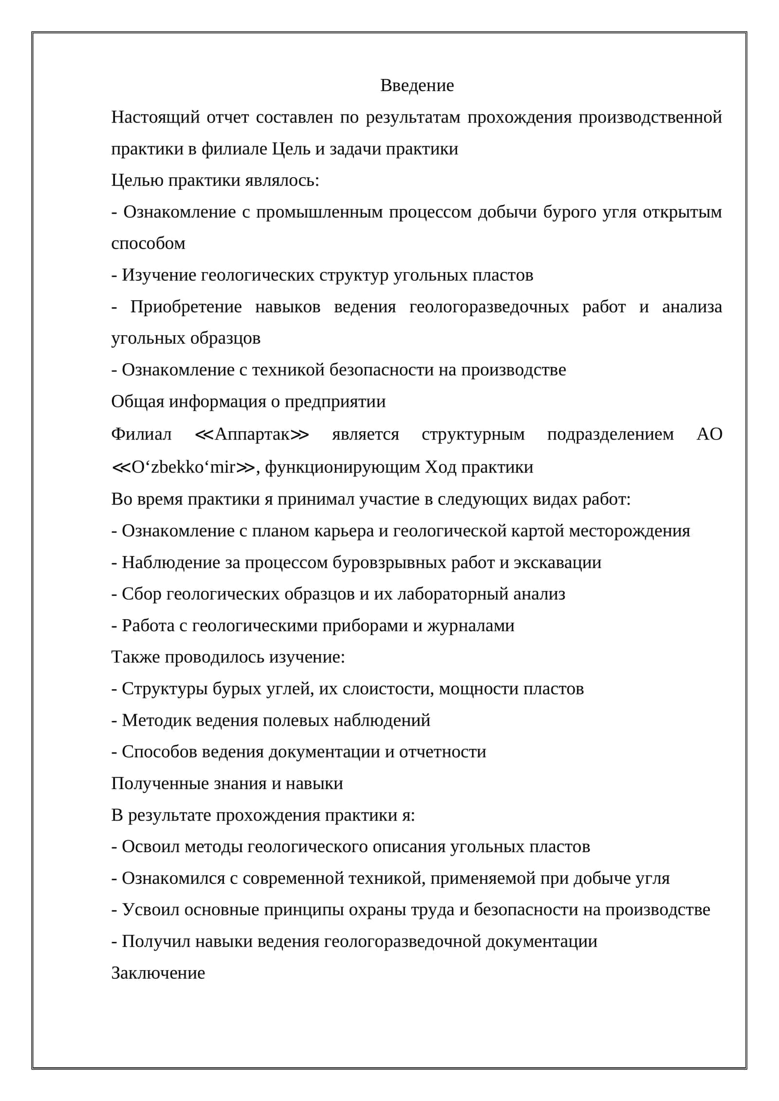 Отчет о производственной практике в филиале