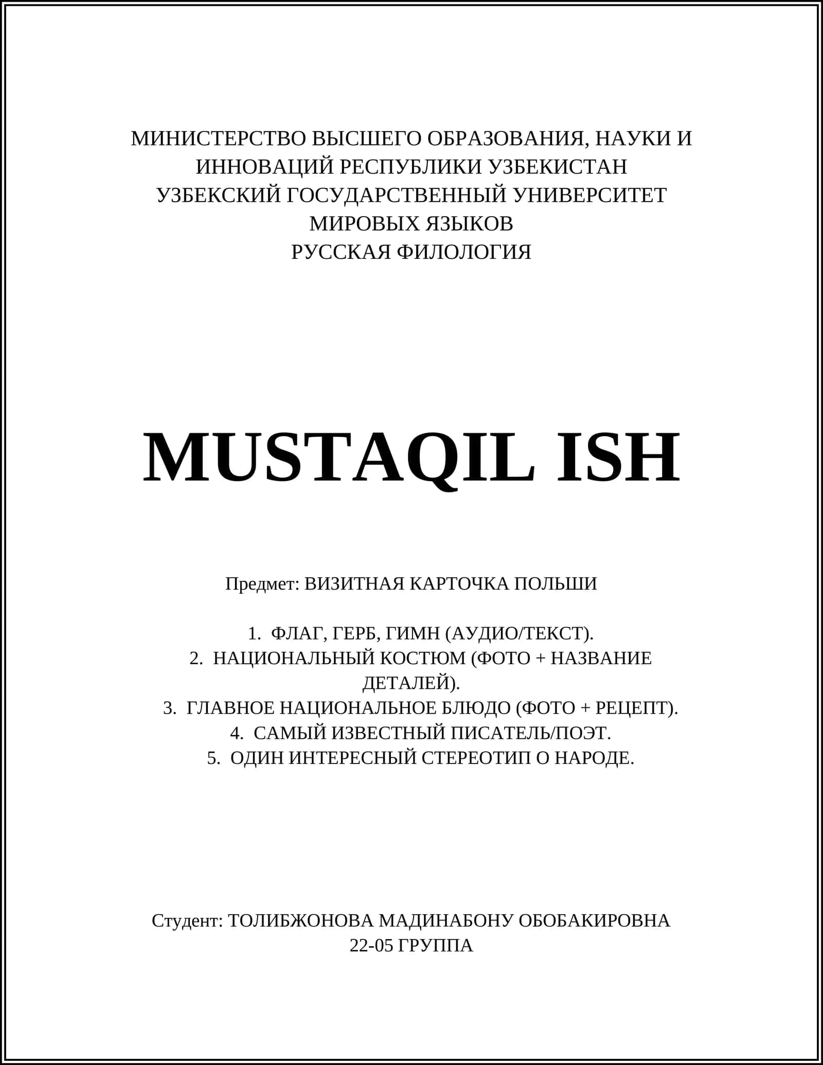 ВИЗИТНАЯ КАРТОЧКА ПОЛЬШИ