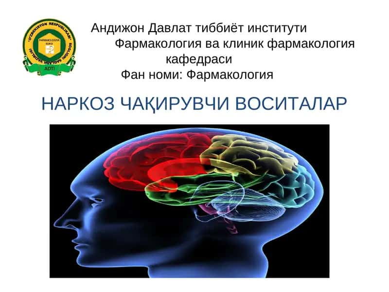 Фармакология