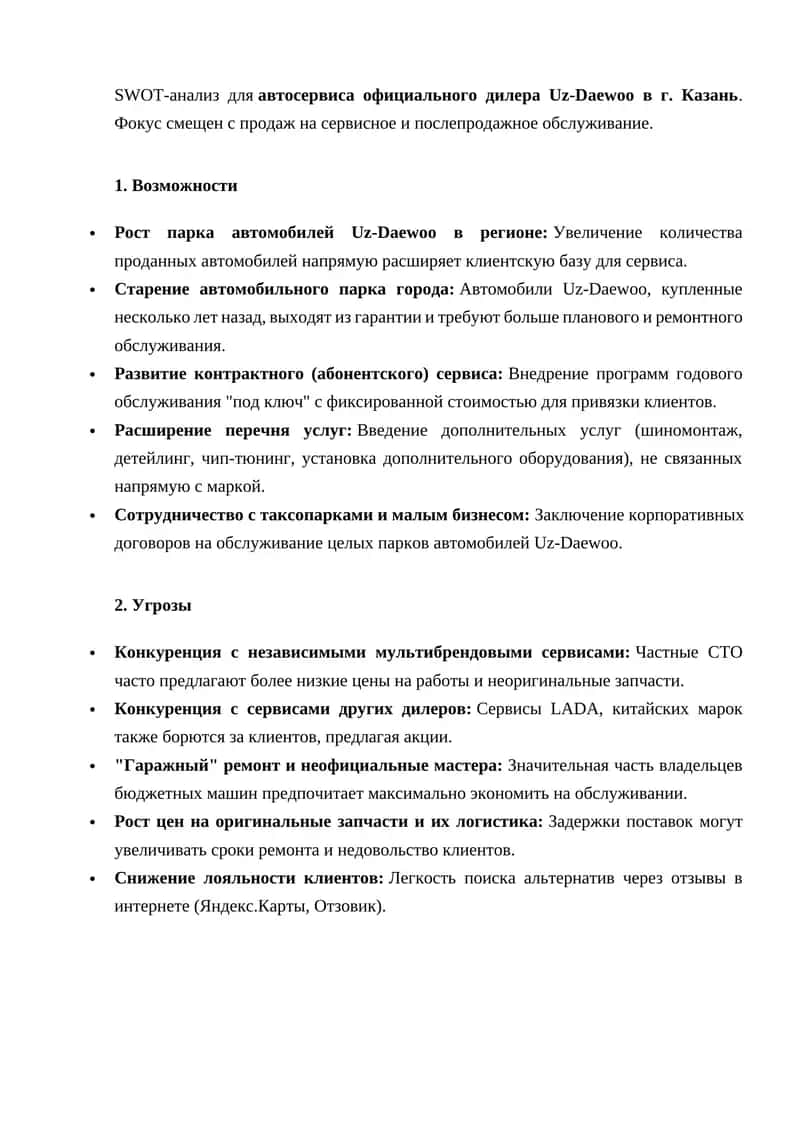 SWOT-анализ дляавтосервиса официального дилера Uz-Daewoo в г. Казань