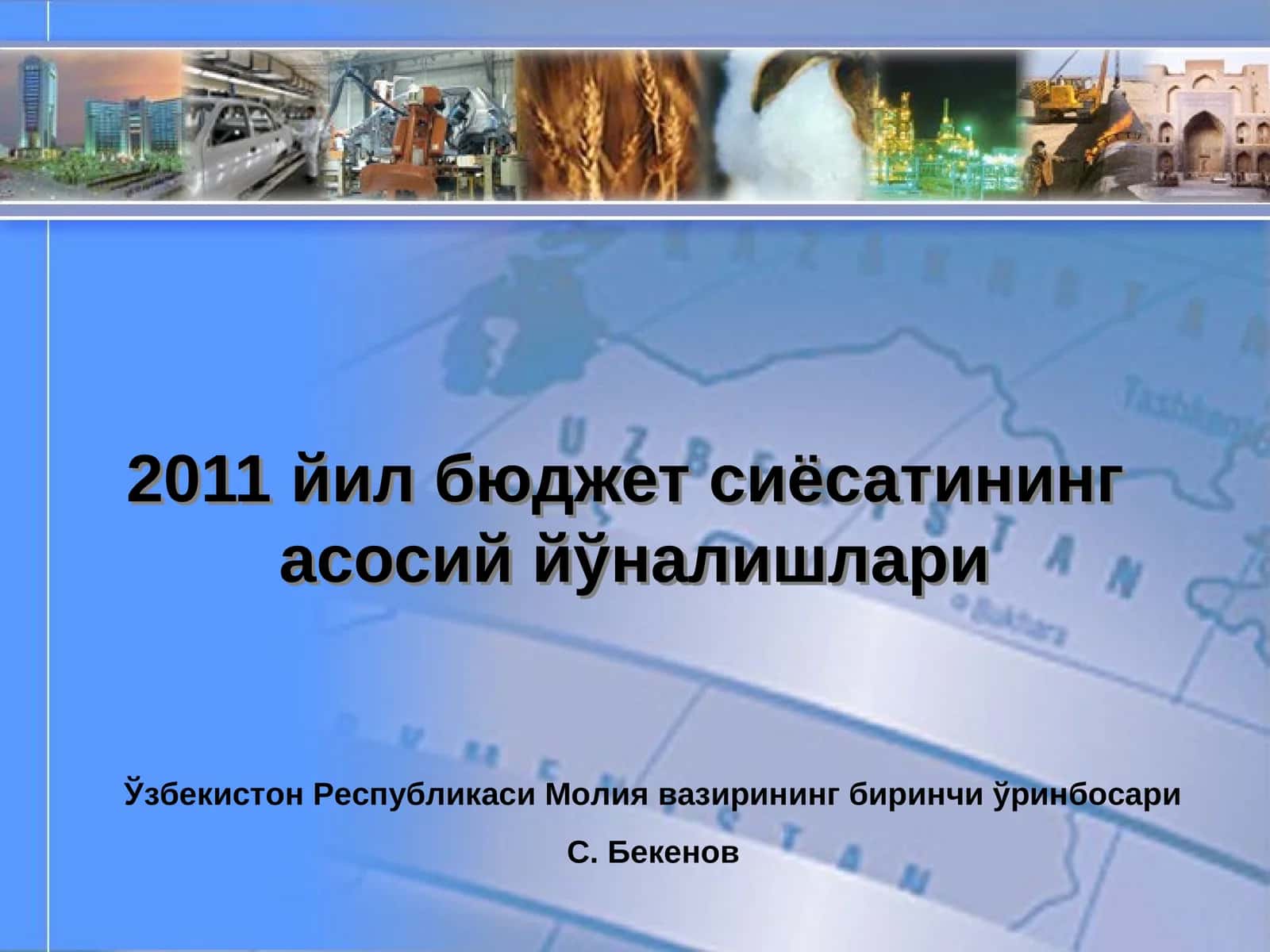 2011 йил бюджет сиёсатининг асосий йўналишлари