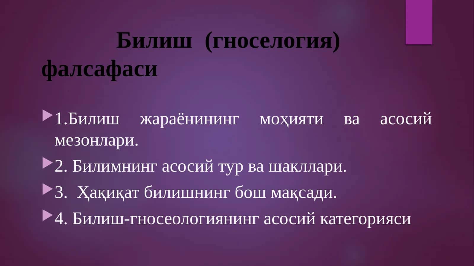 Билиш (гноселогия) фалсафаси