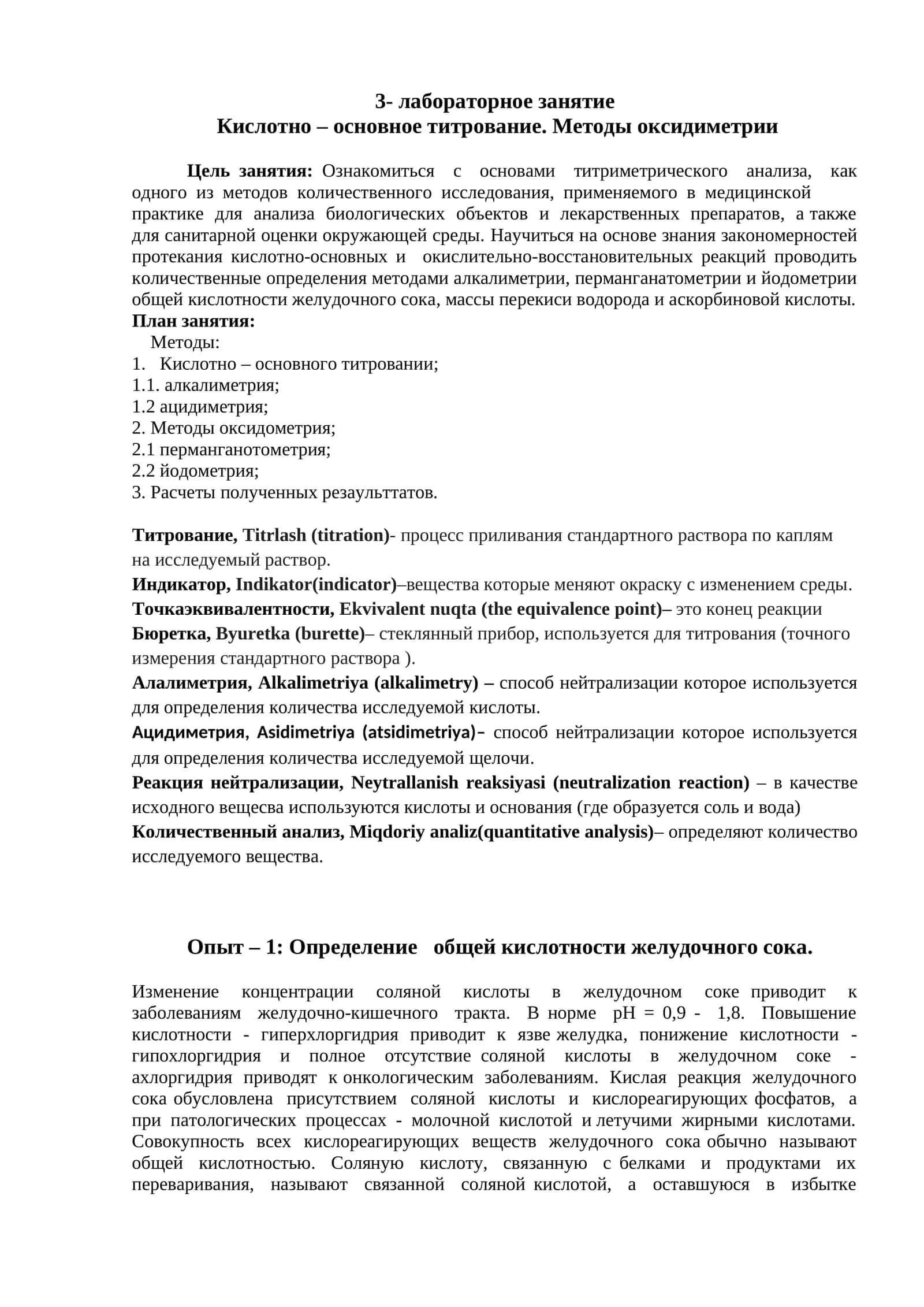 Кислотно – основное титрование. Методы оксидиметрии