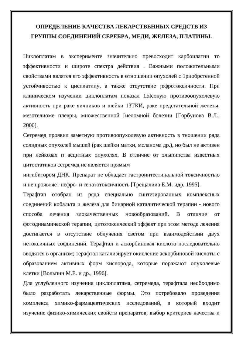 Циклоплатам