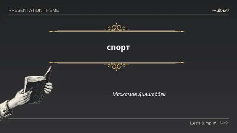 Футбол