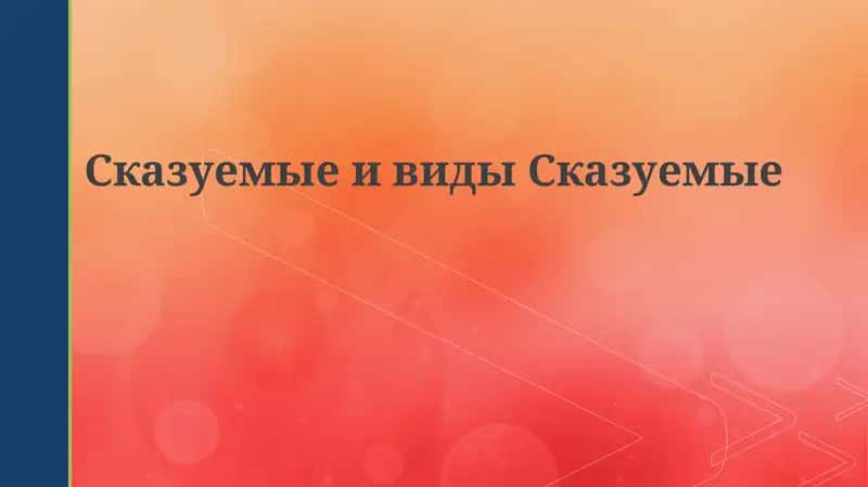 Предикаты: Определение и роль