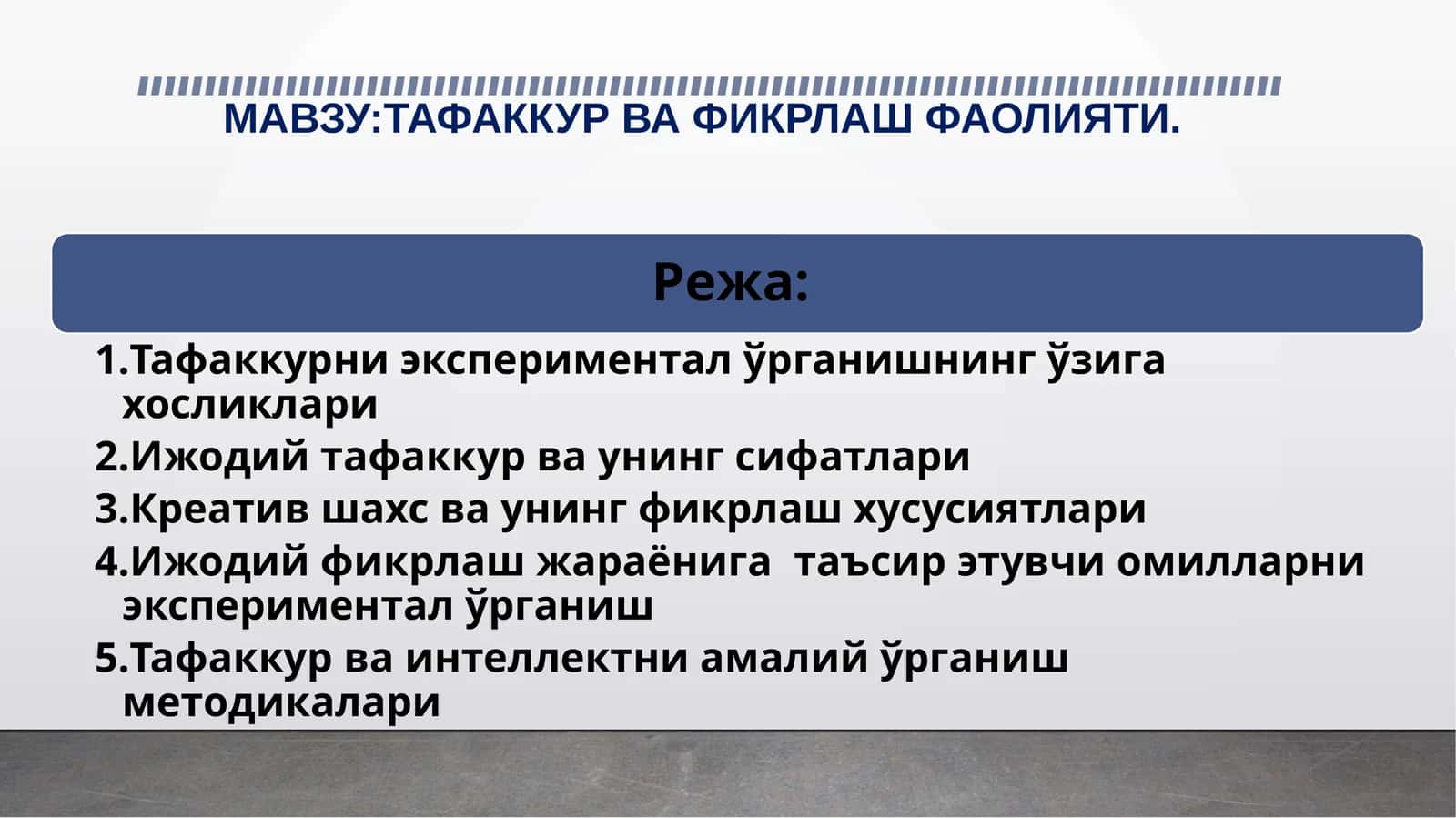 ТАФАККУР ВА ФИКРЛАШ ФАОЛИЯТИ