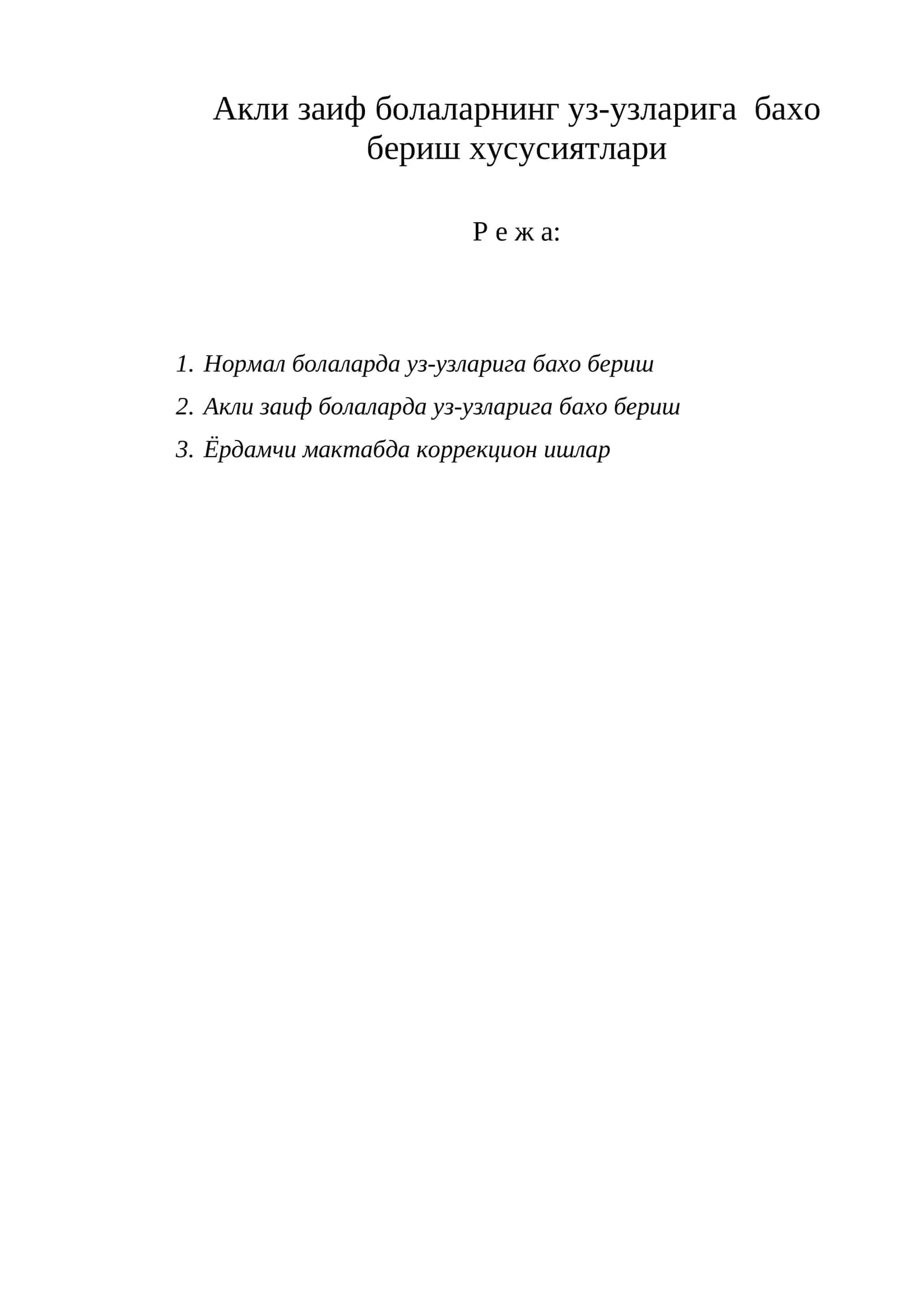 Акли заиф болаларнинг уз-узларига бахо бериш хусусиятлари