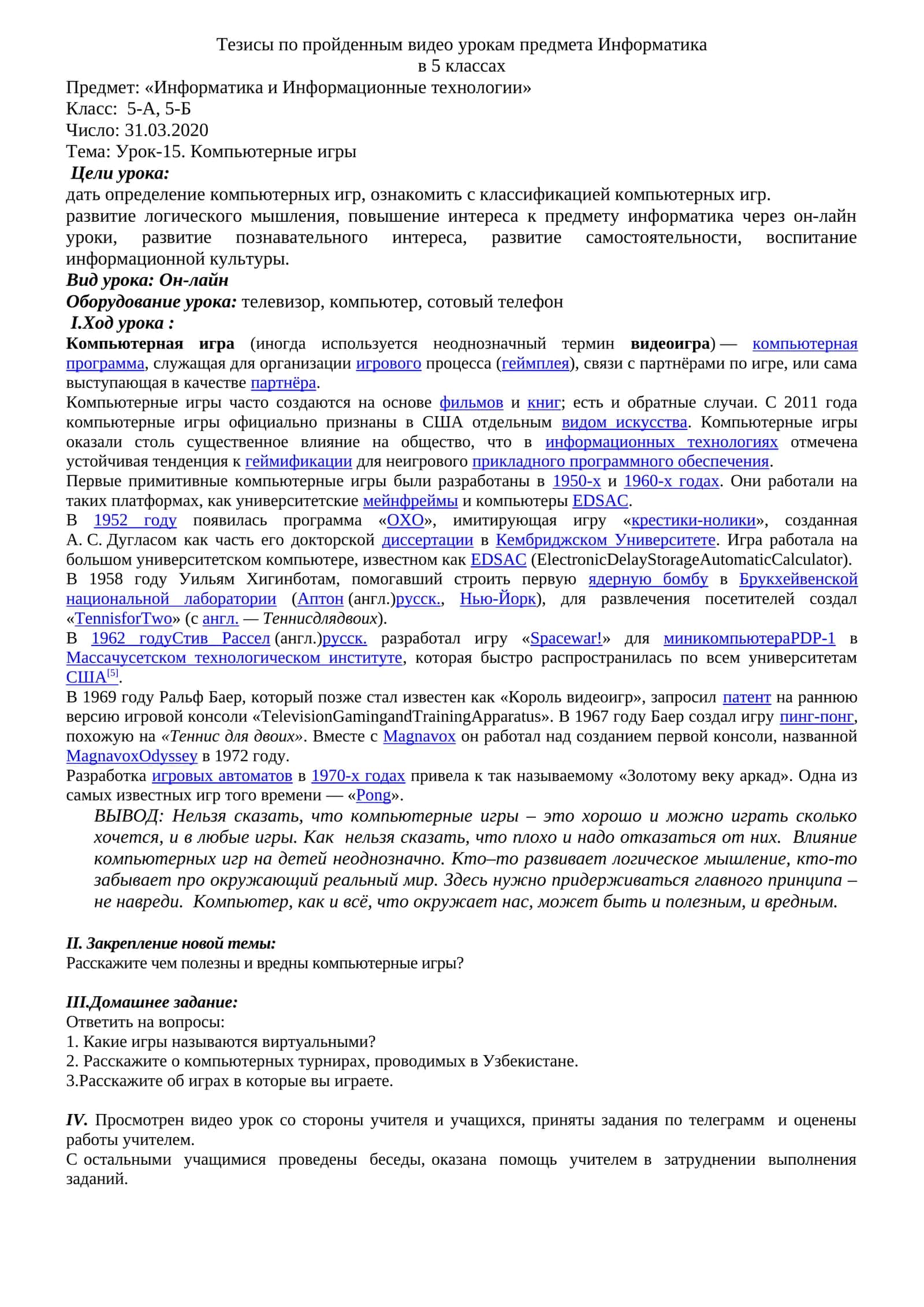 Урок-15. Компьютерные игры