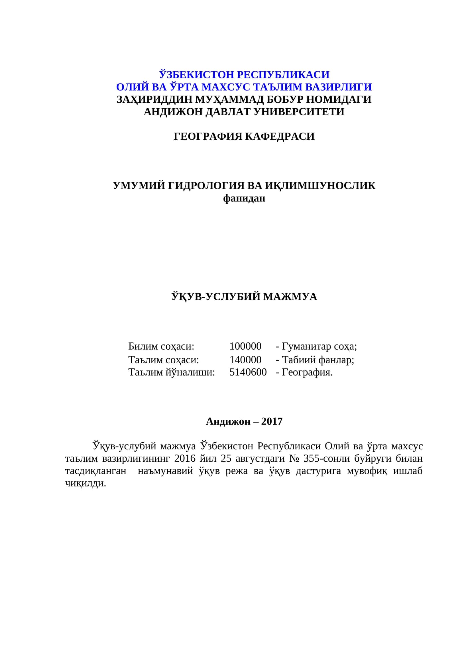 Умумий гидрология ва иқлимшунослик фанидан