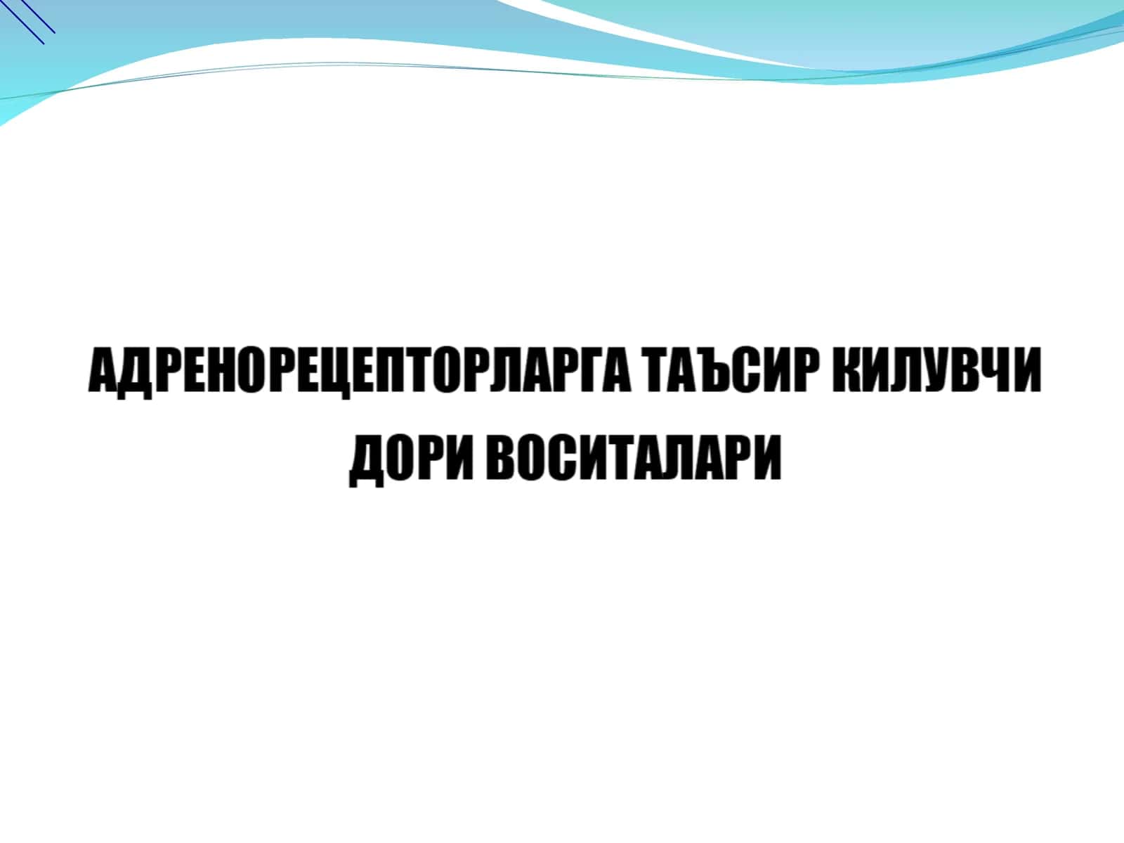 Катехоламинларнинг ҳосил бўлиши