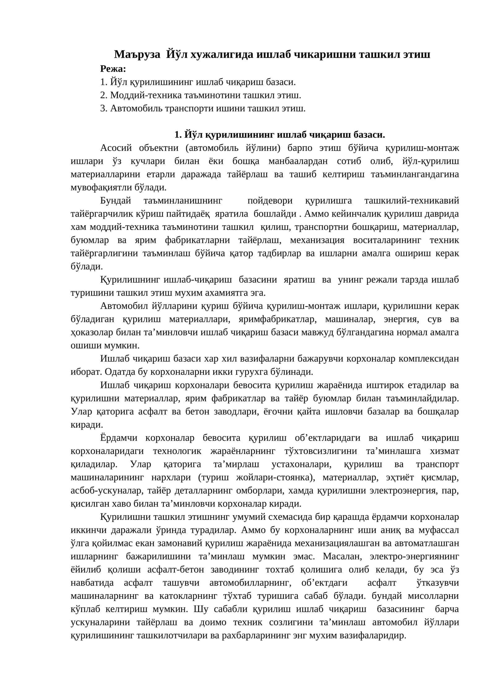 Маъруза Йўл хужалигида ишлаб чикаришни ташкил этиш