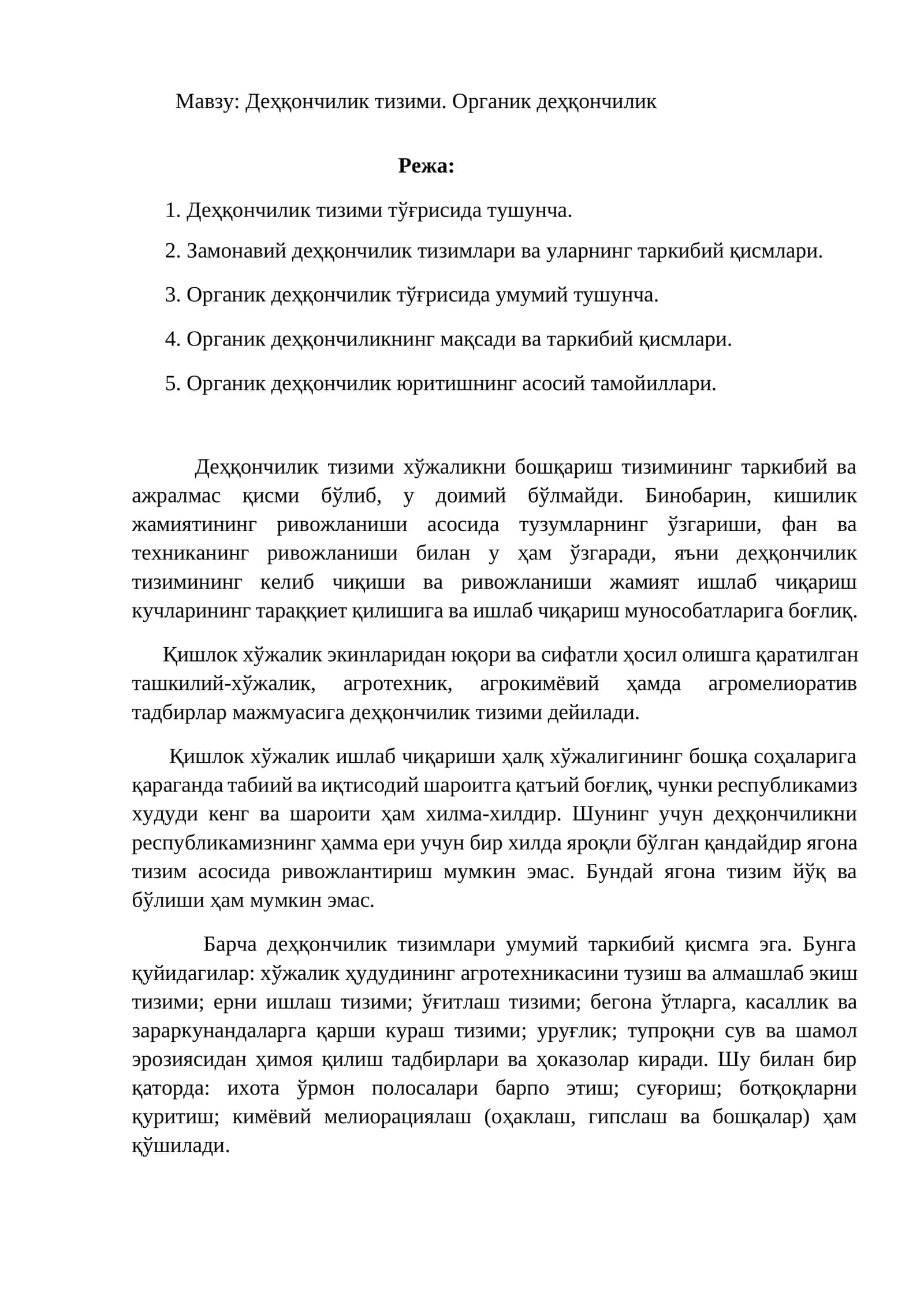 Деҳқончилик тизими. Органик деҳқончилик
