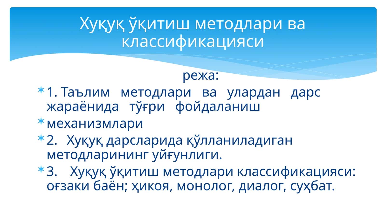 Хуқуқ ўқитиш методлари ва классификацияси