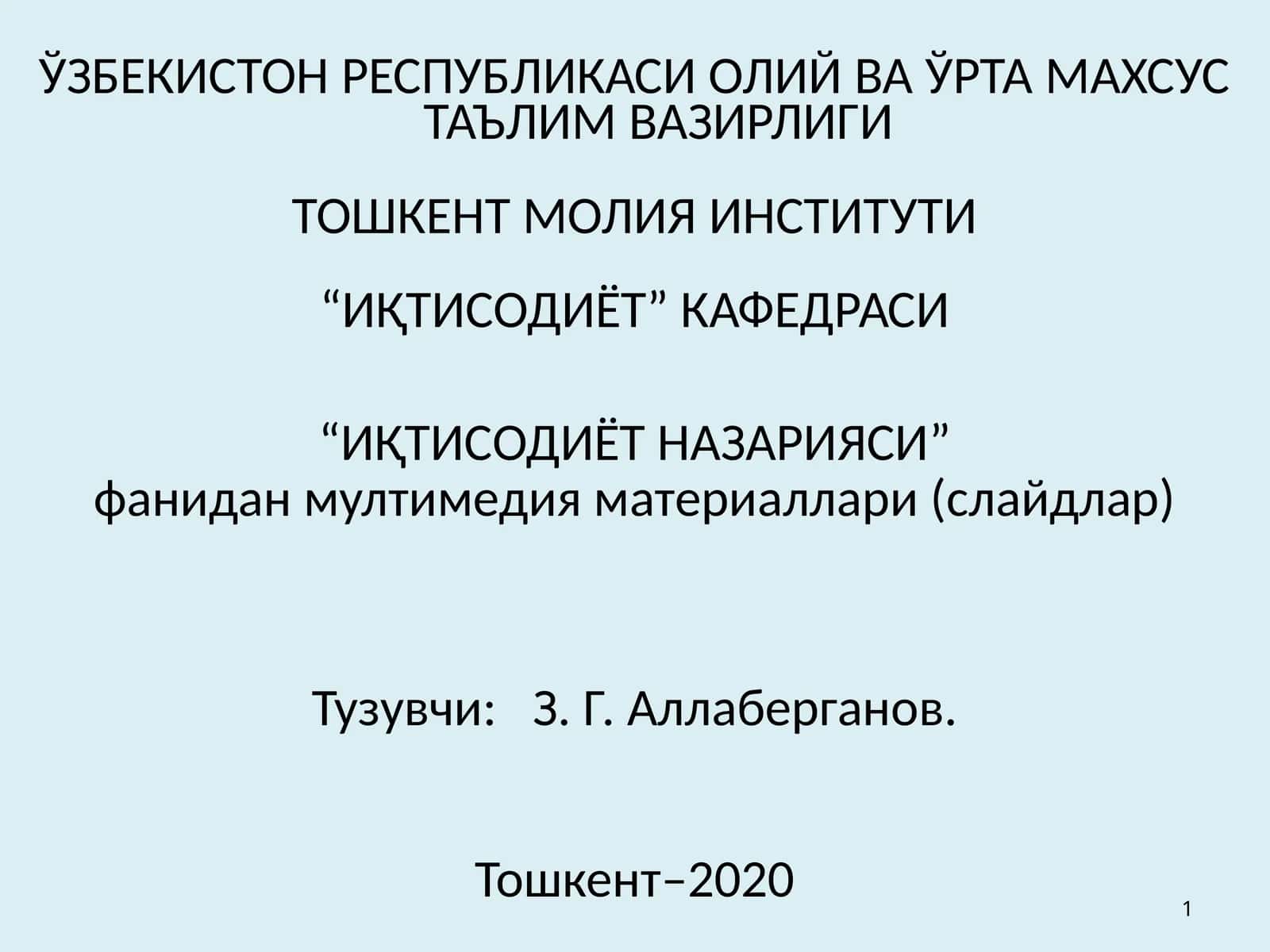 "Иқтисодиёт назарияси" кафедраси