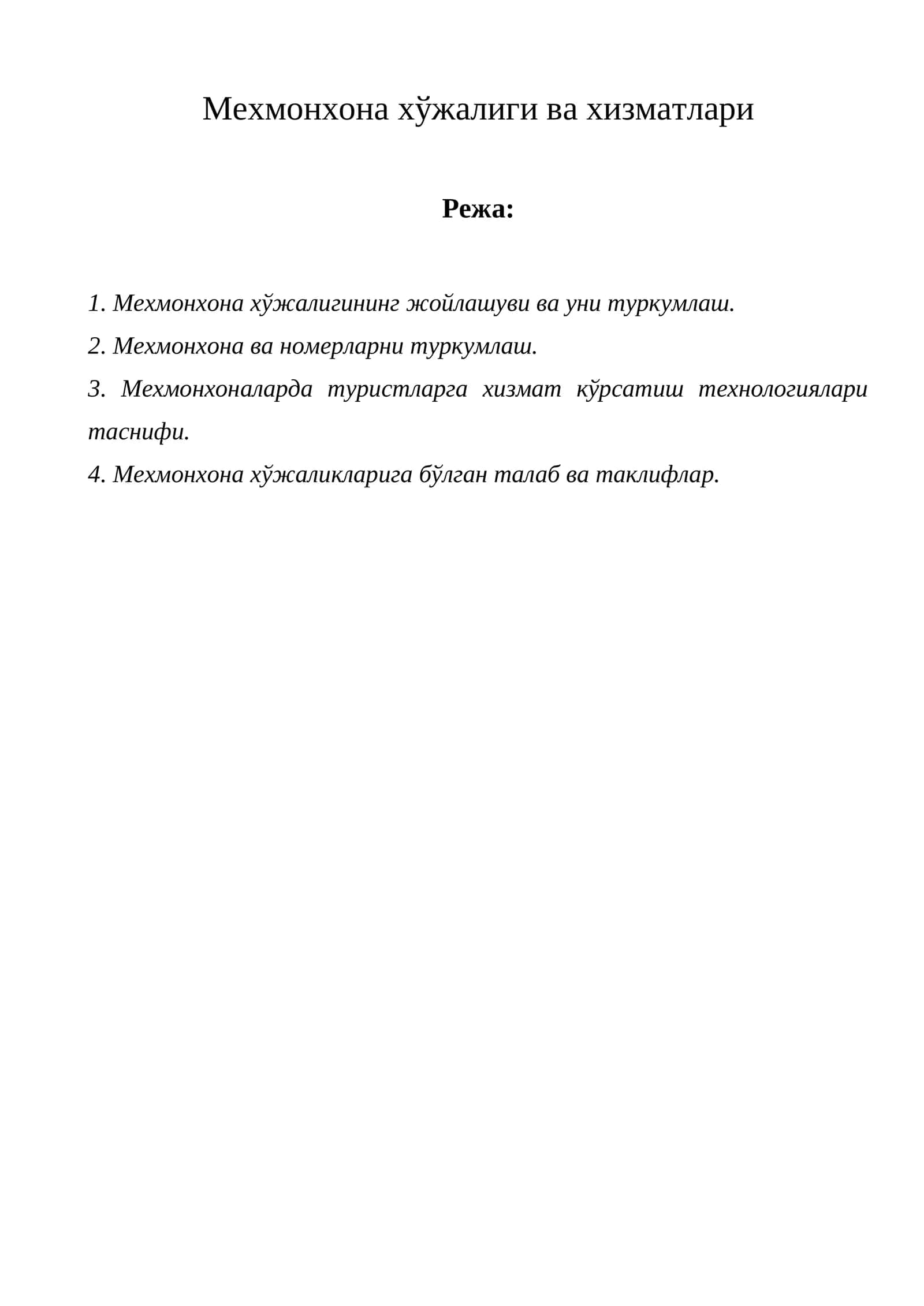 Мехмонхона хўжалиги ва хизматлари