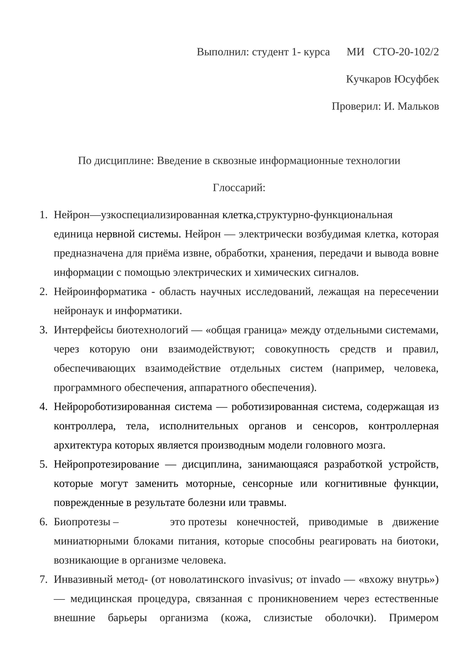 Введение в сквозные информационные технологии