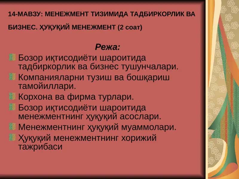 МЕНЕЖМЕНТ ТИЗИМИДА ТАДБИРКОРЛИК ВА БИЗНЕС
