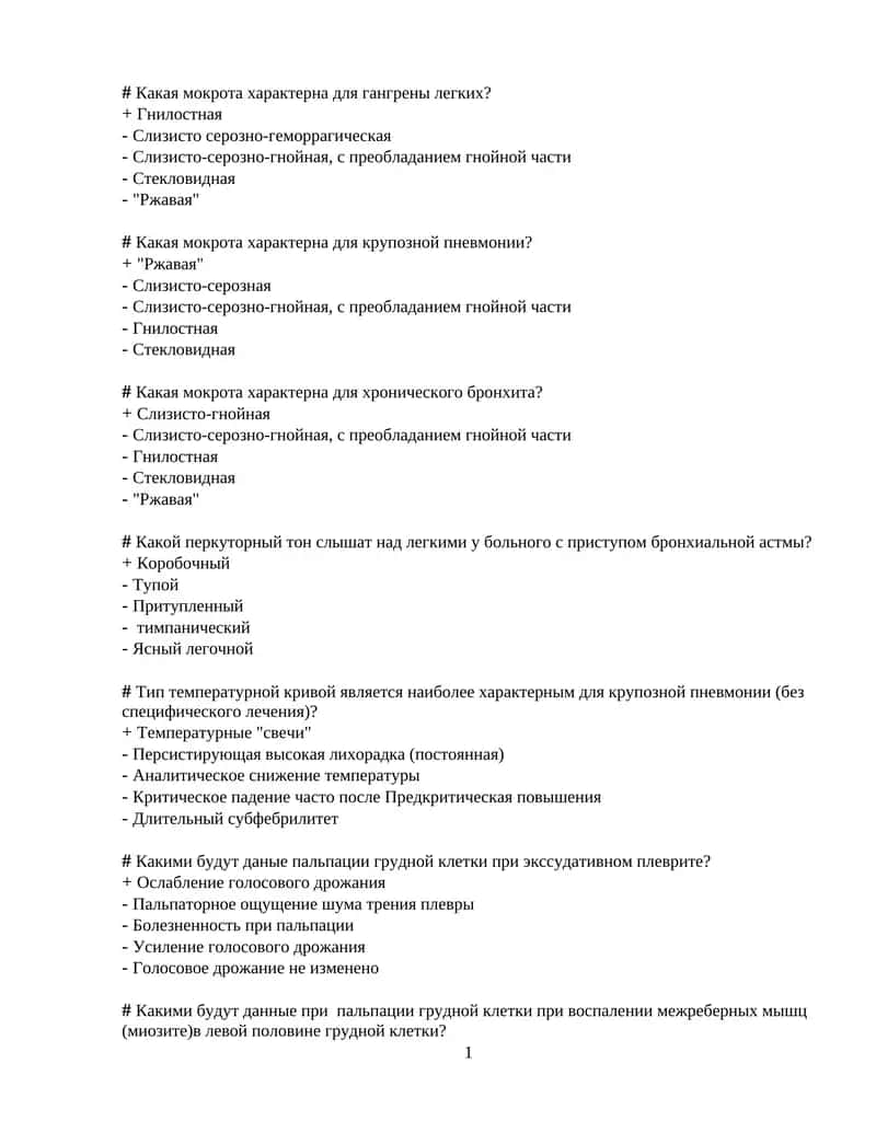 Хронический бронхит