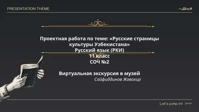 Виртуальная экскурсия по музею русской культуры в Ташкенте