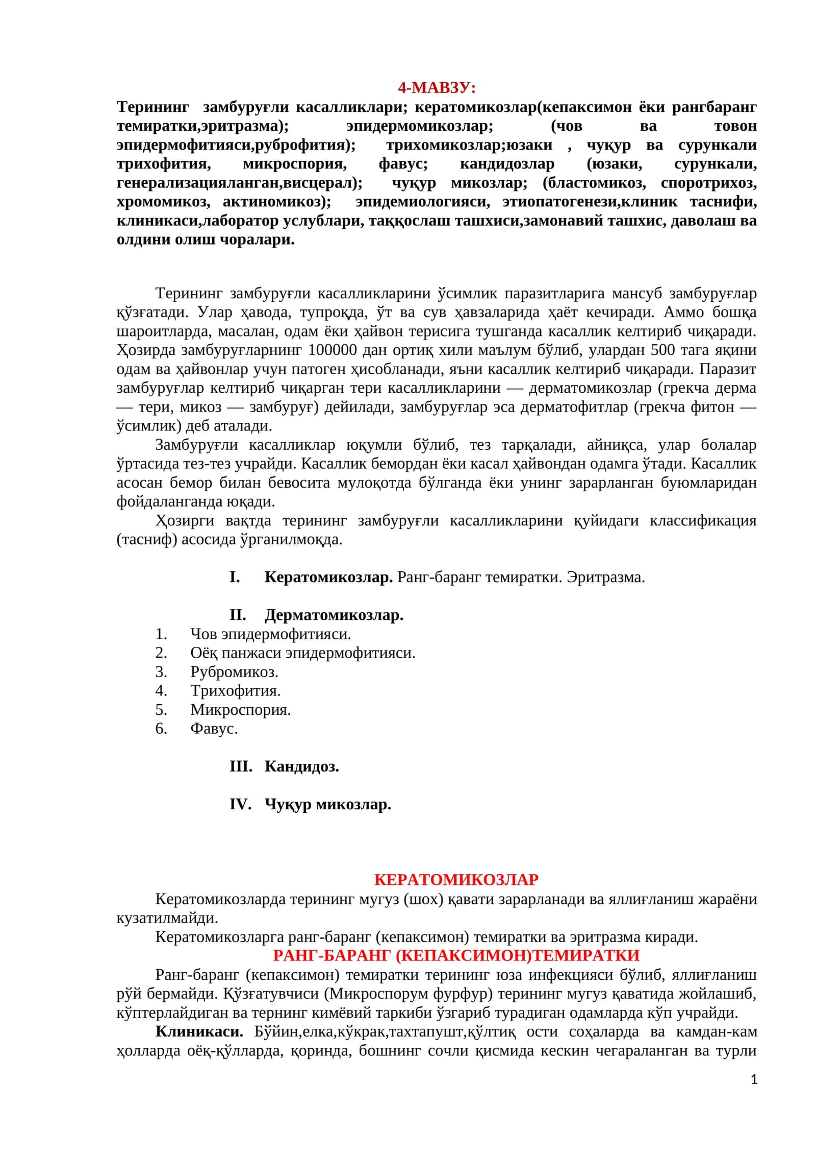 Терининг замбуруғли касалликлари