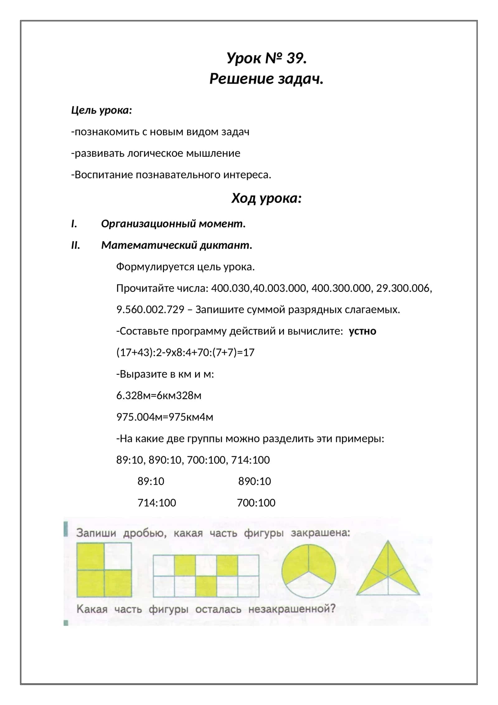 Урок № 39. Решение задач