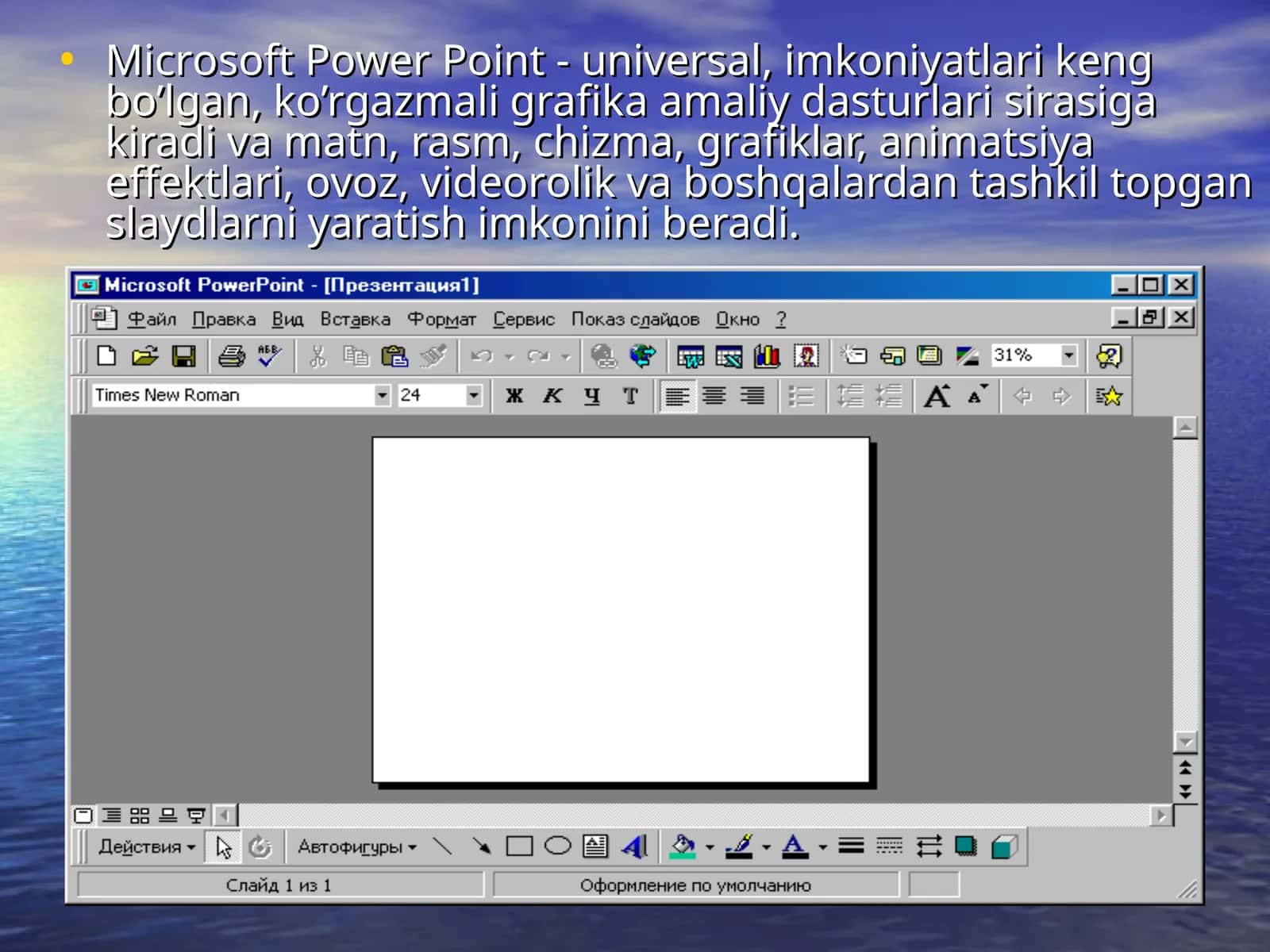 MicrоsоftРоwerРоint