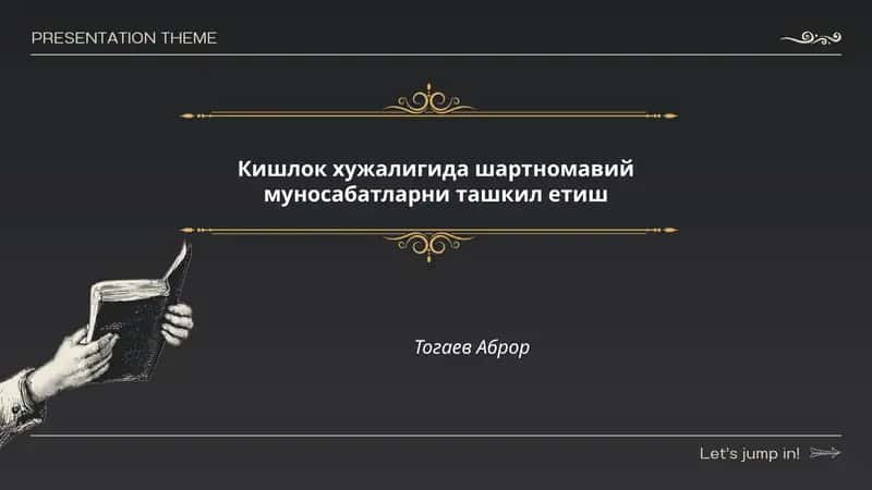 Кишлок хужалигида шартномавий муносабатларни ташкил етиш