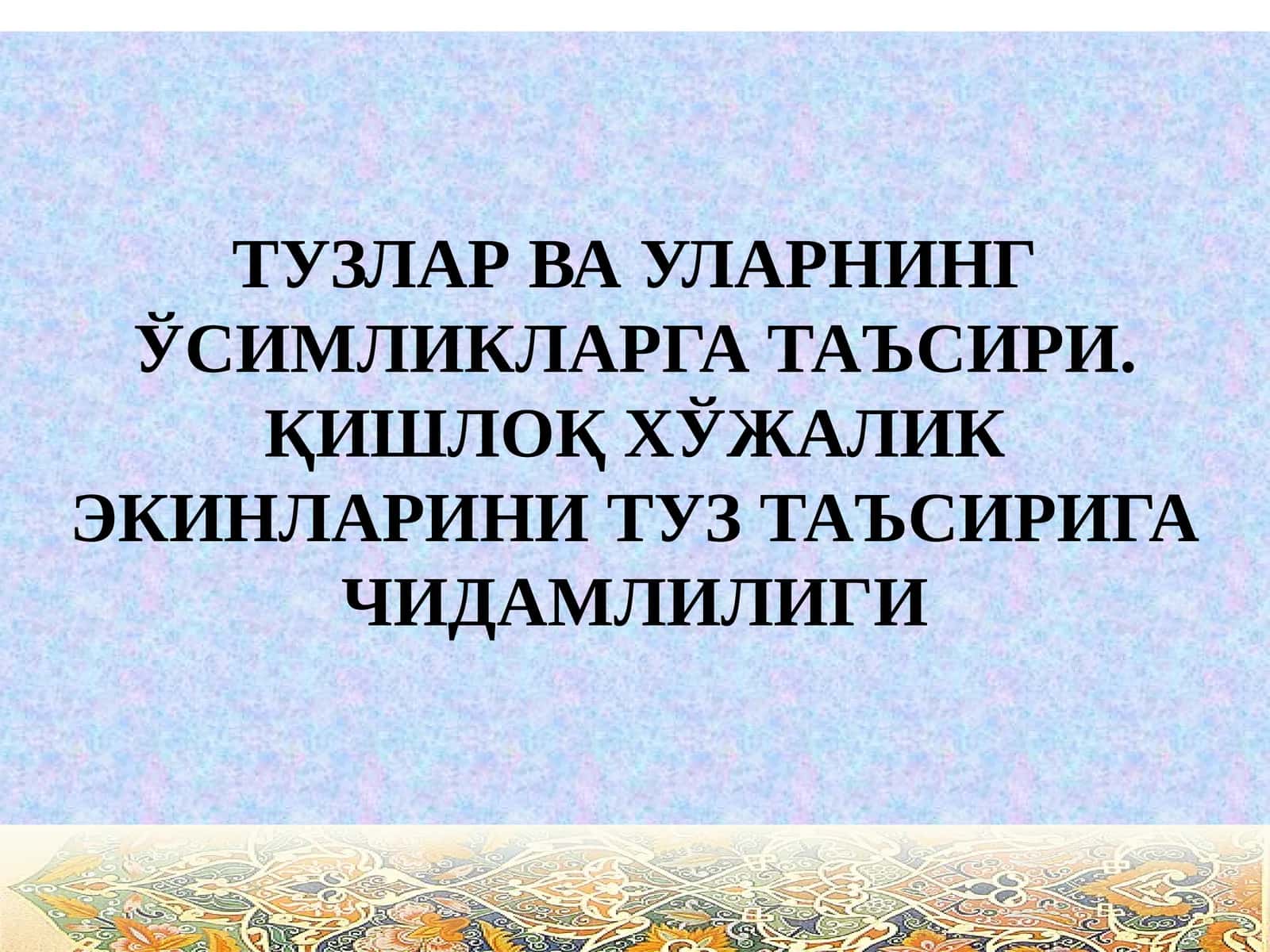Тузларнинг ўсимликларга таъсири
