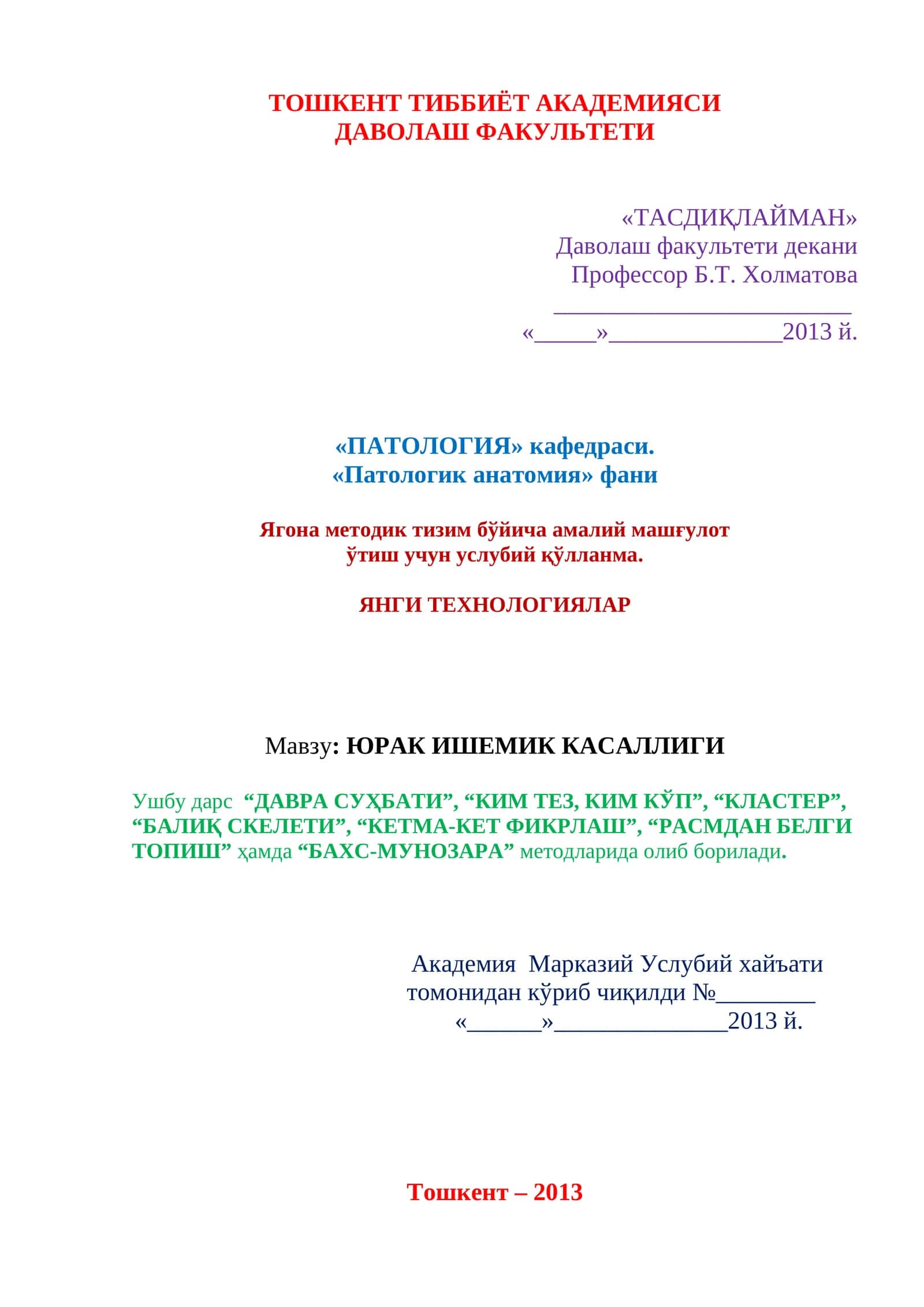 ЮРАК ИШЕМИК КАСАЛЛИГИ