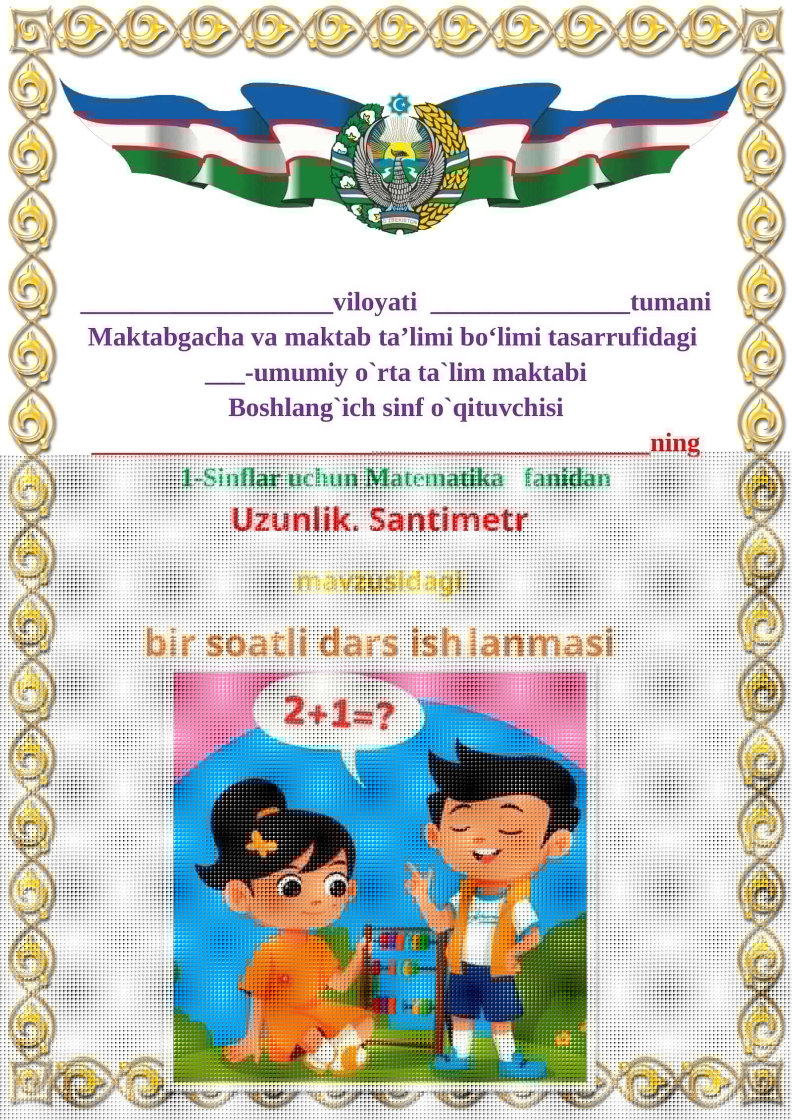Uzunlik. Santimetr 1-sinflar uchun Matematika fanidan dars ishlanmasi