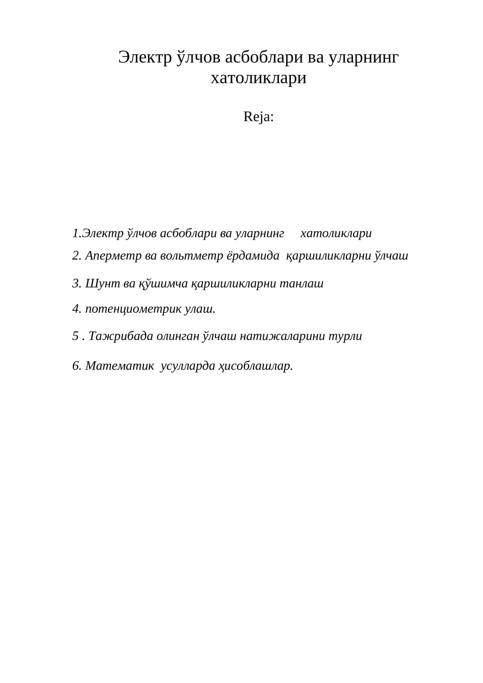 Электр ўлчов асбоблари ва уларнинг хатоликлари