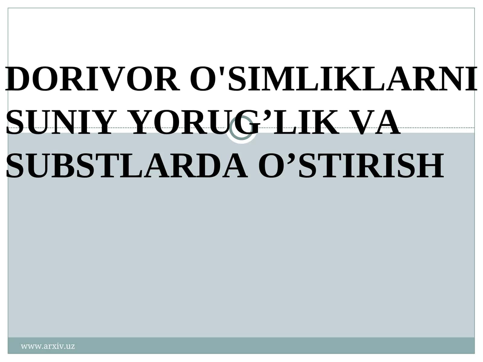 DORIVOR O'SIMLIKLARNI SUNIY YORUG’LIK VA SUBSTLARDA O’STIRISH