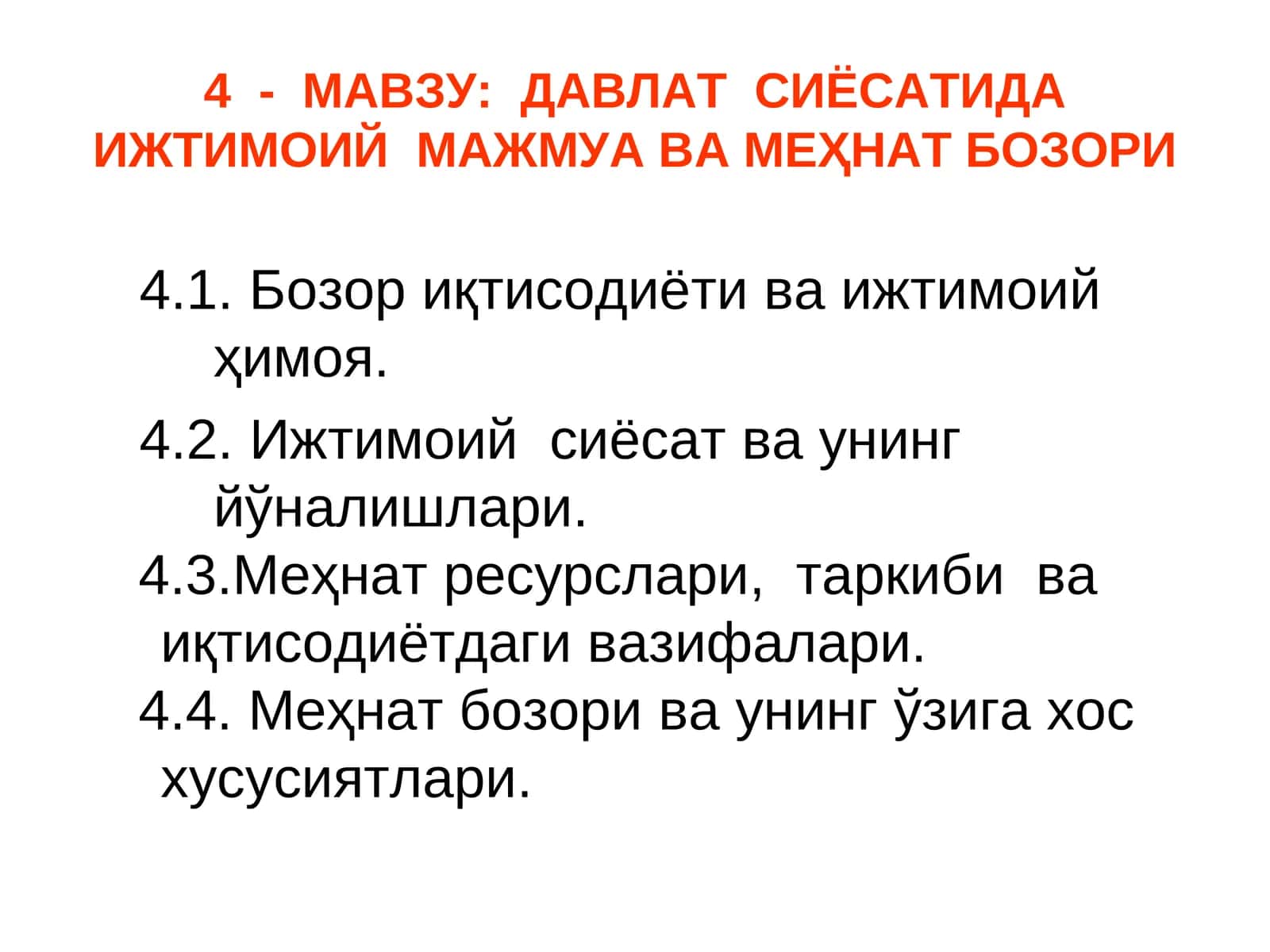 ДАВЛАТ СИЁСАТИДА ИЖТИМОИЙ МАЖМУАВАМЕҲНАТ БОЗОРИ