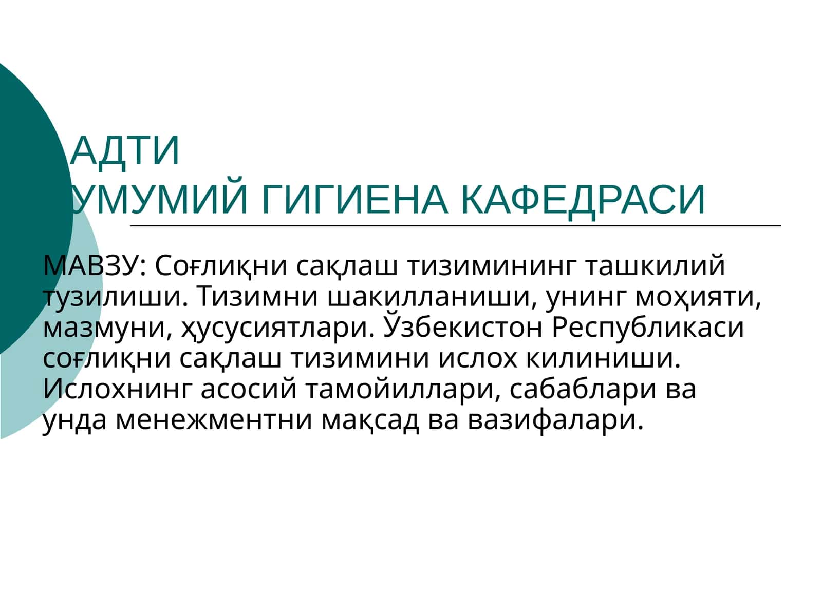 Соғлиқни сақлаш тизимининг ташкилий тузилиши
