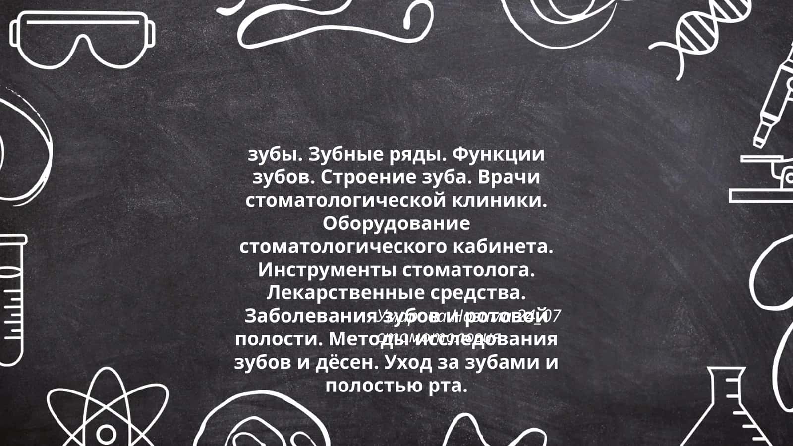 Умарова Нозима 24_07 стомотология