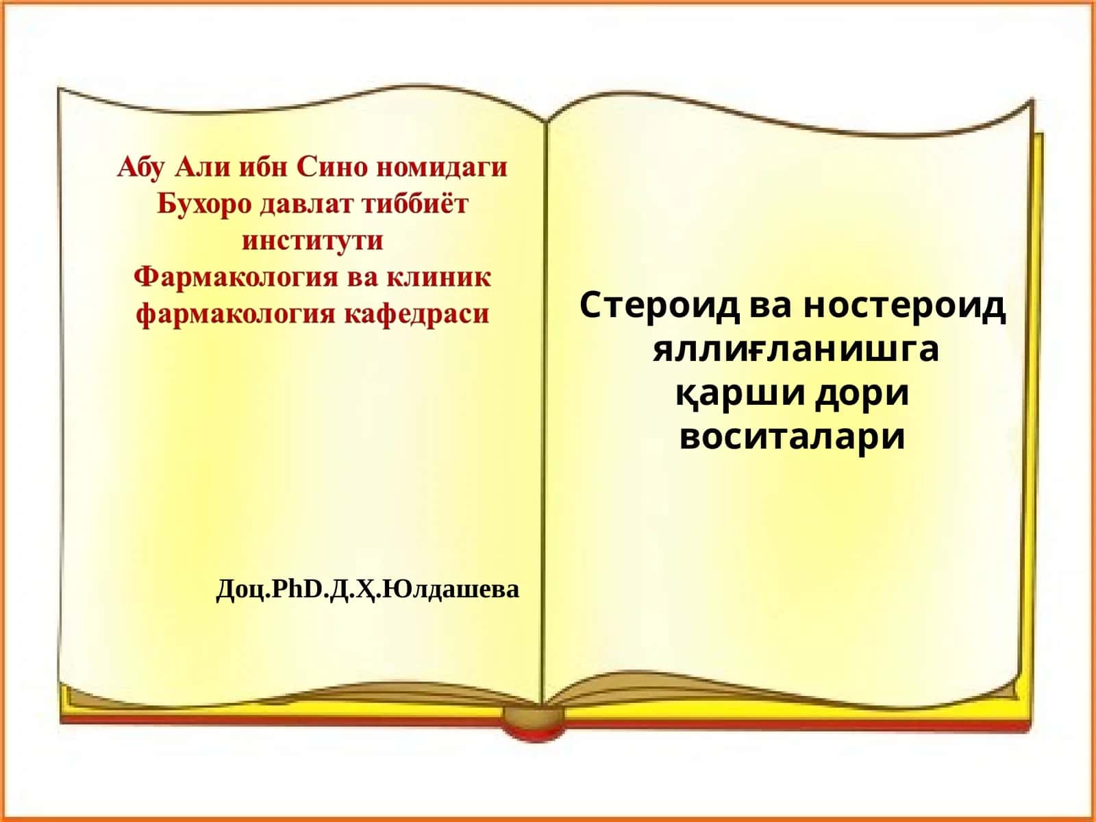 Стероид ва ностероид яллиғланишга қарши дори воситалари
