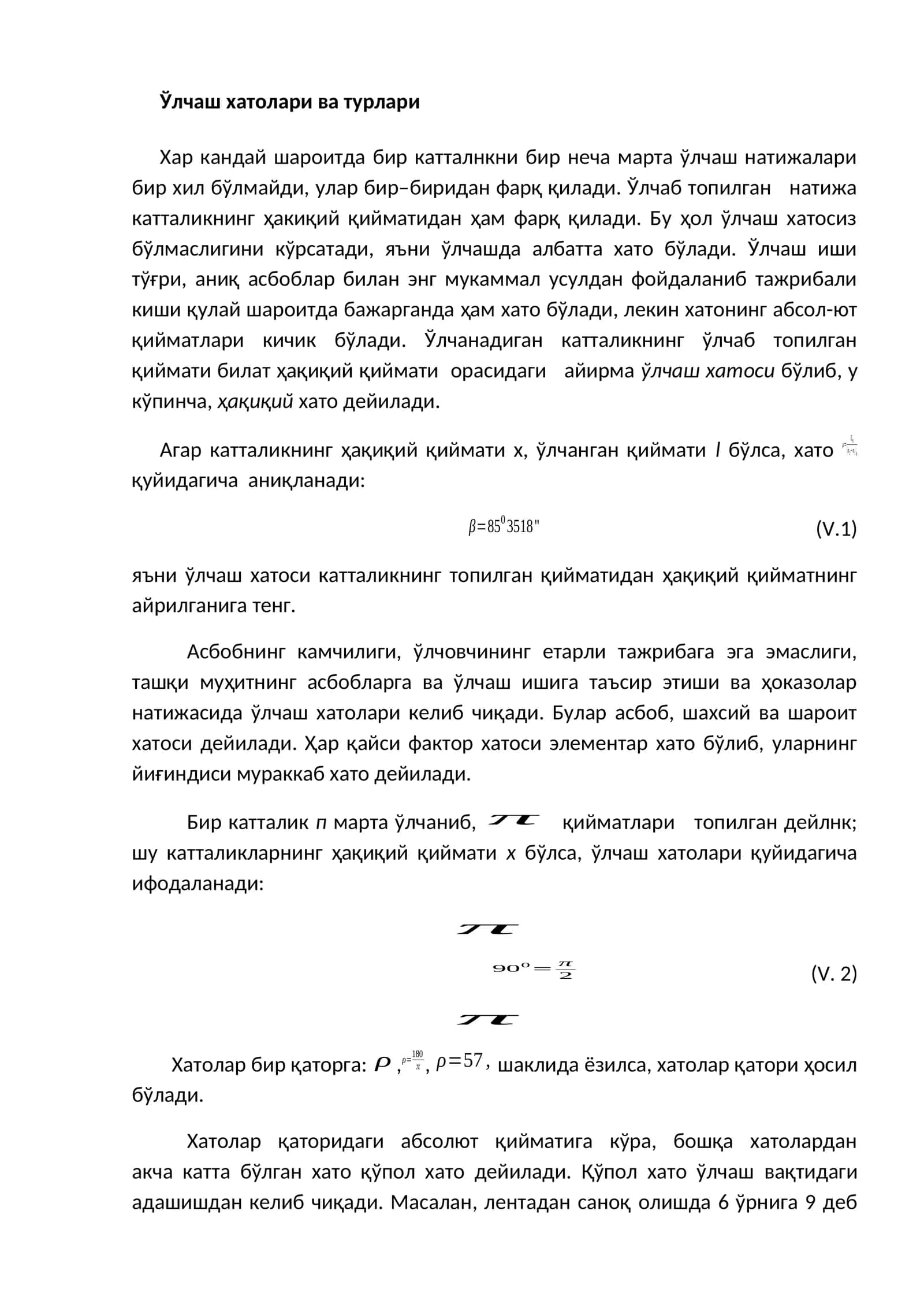 Ўлчаш хатолари ва турлари