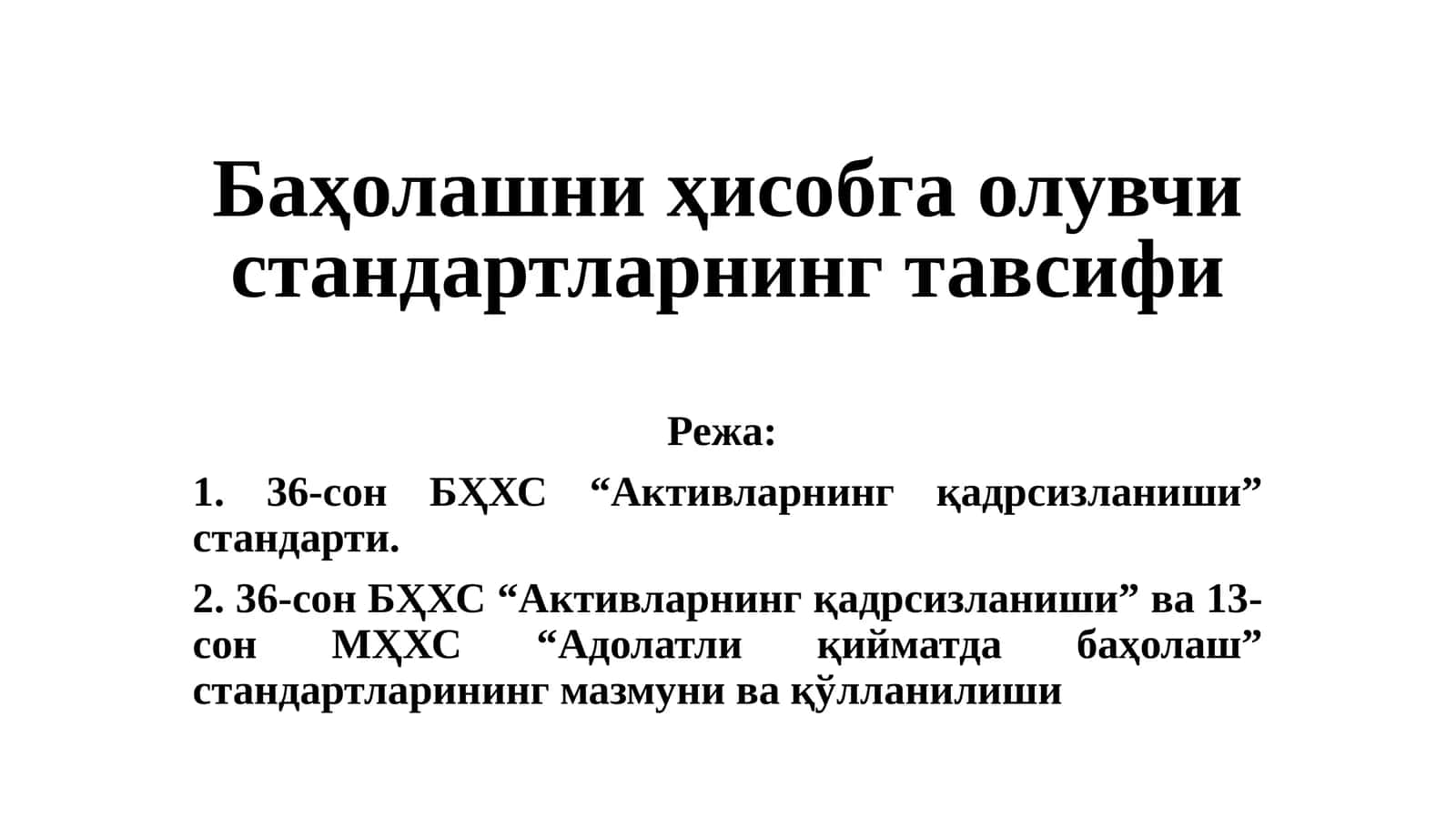 36-сонБҲХС “Активларнинг қадрсизланиши” стандарти