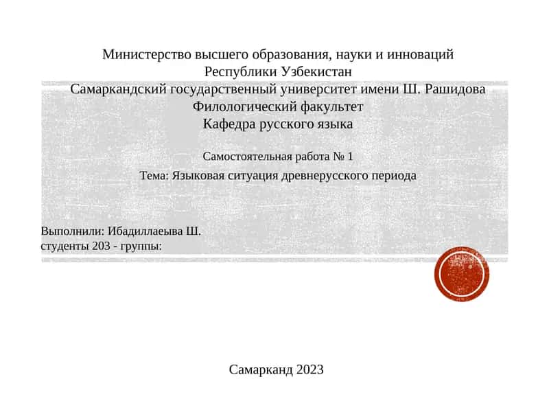 Самостоятельная работа № 1