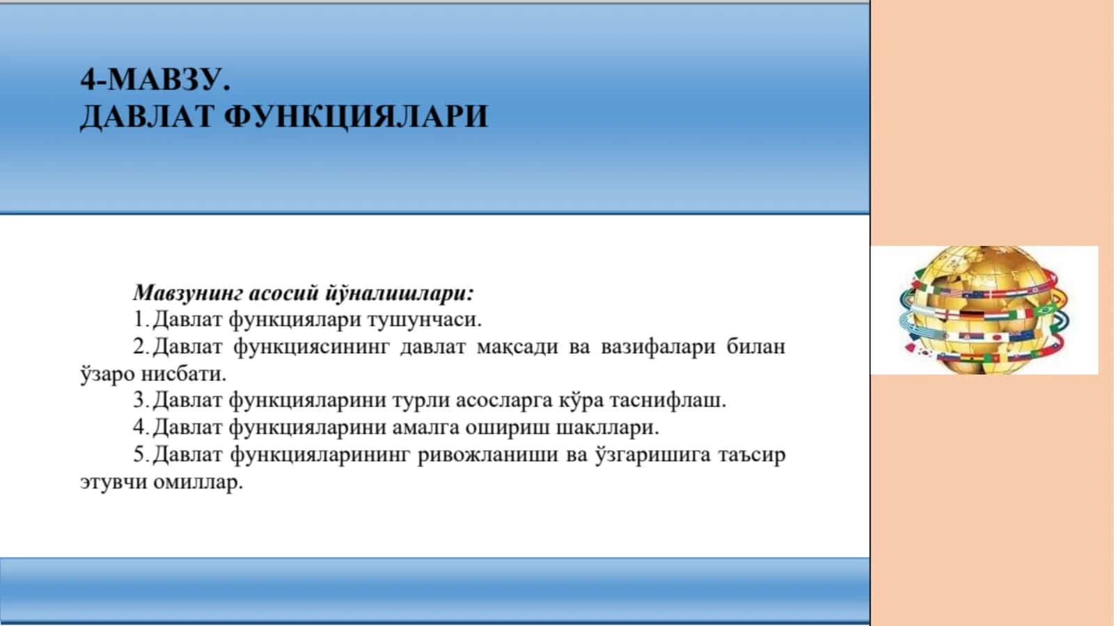 Давлат функциясининг хусусиятлари