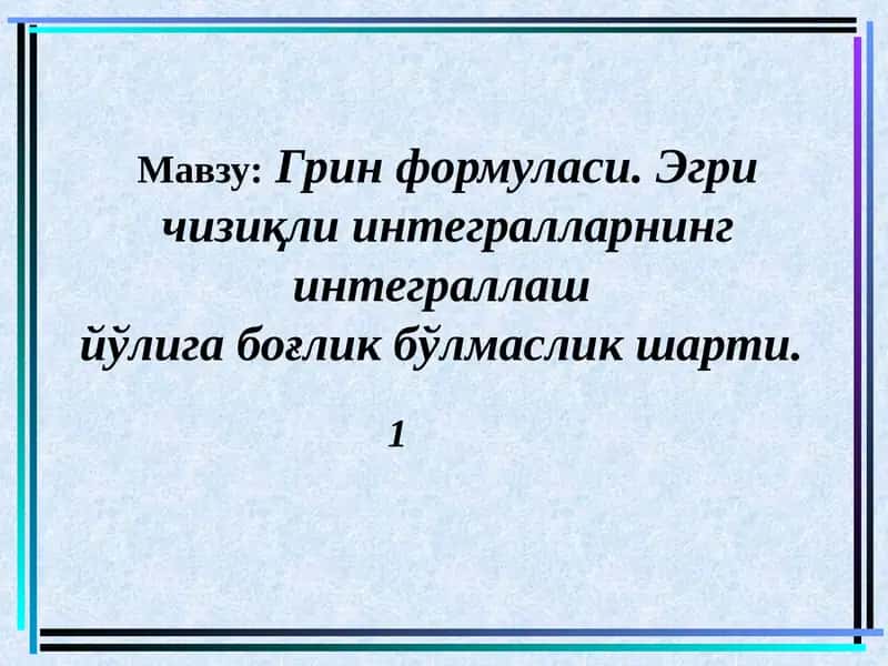 Грин формуласи