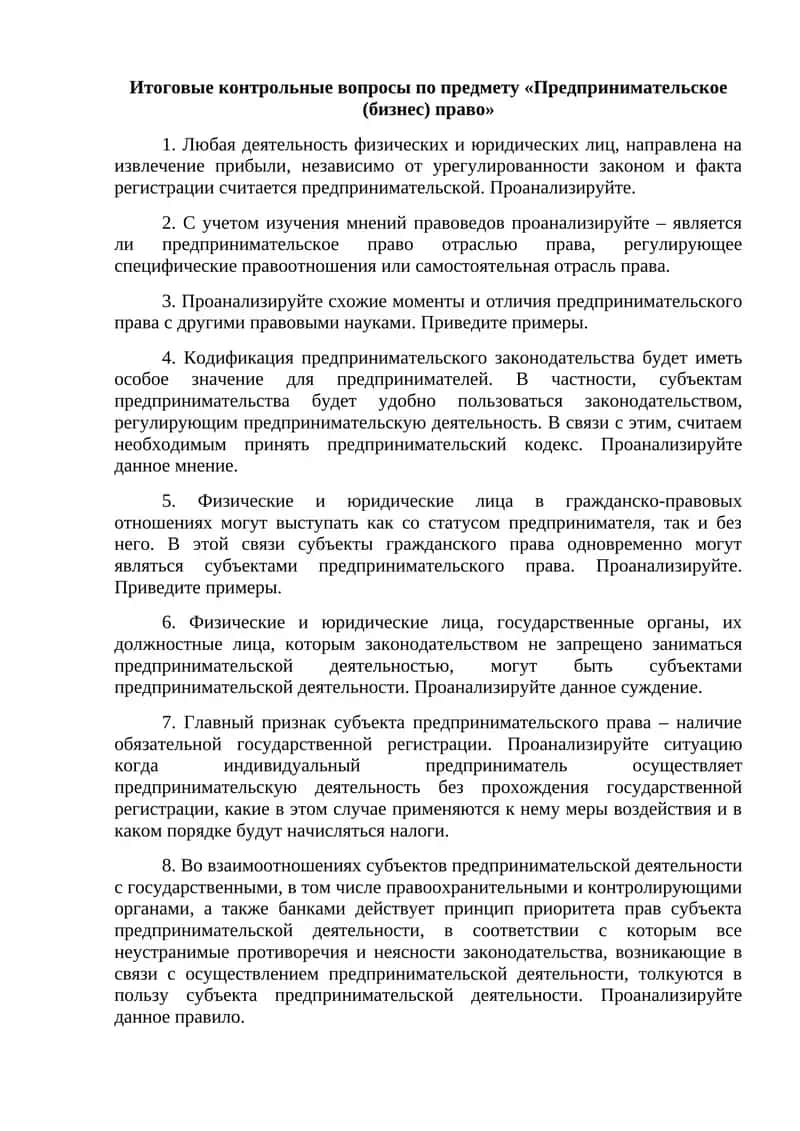 Предпринимательское (бизнес) право