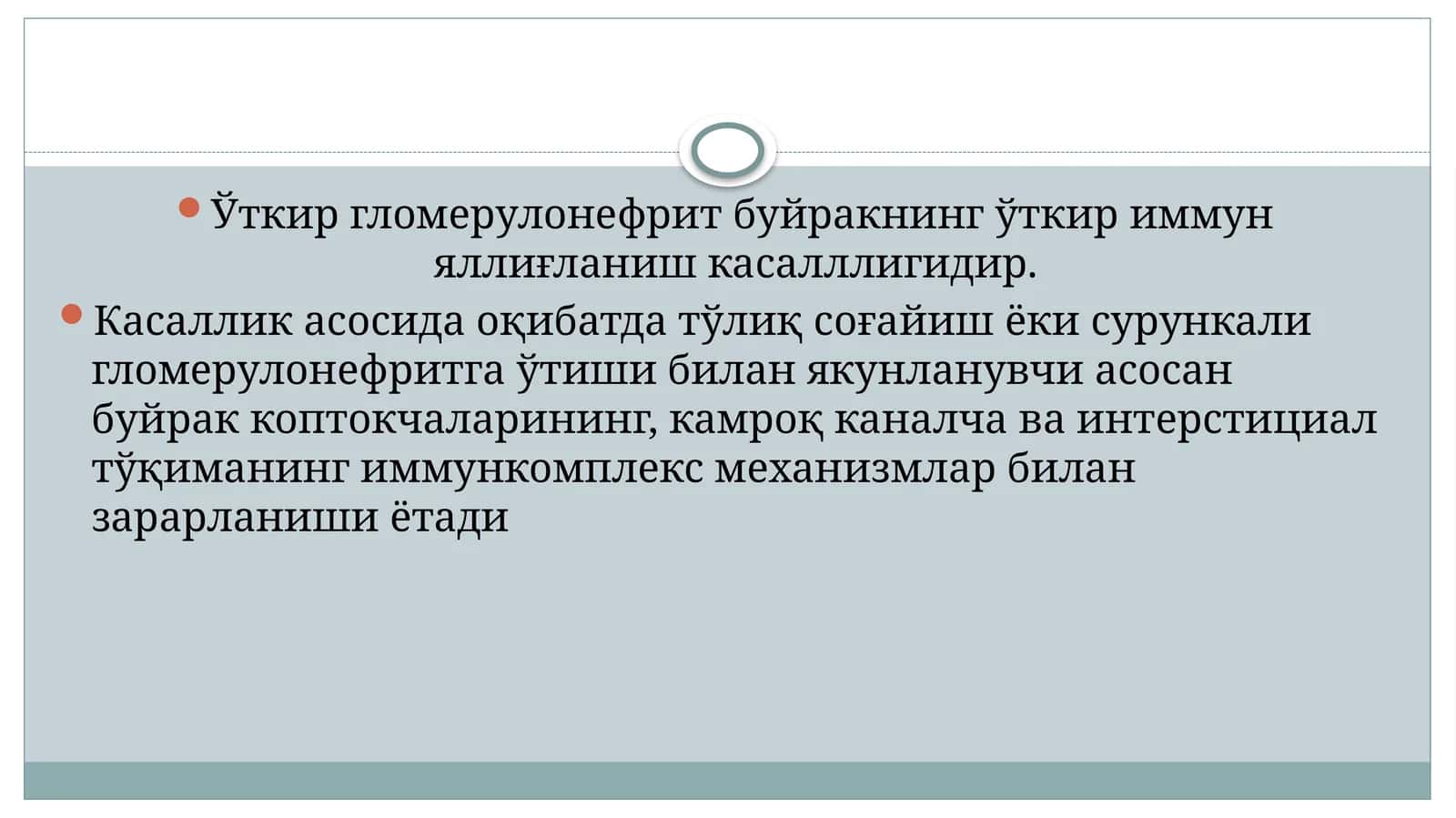 Ўткир гломерулонефрит