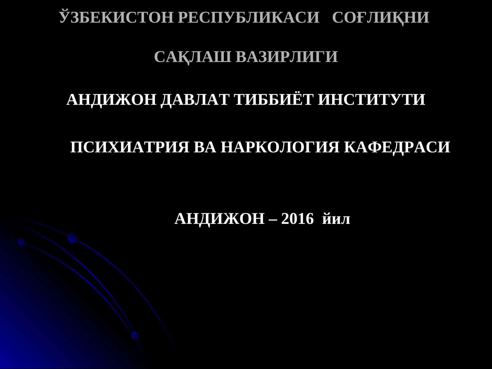 Шизофрения эпидемиологикаси