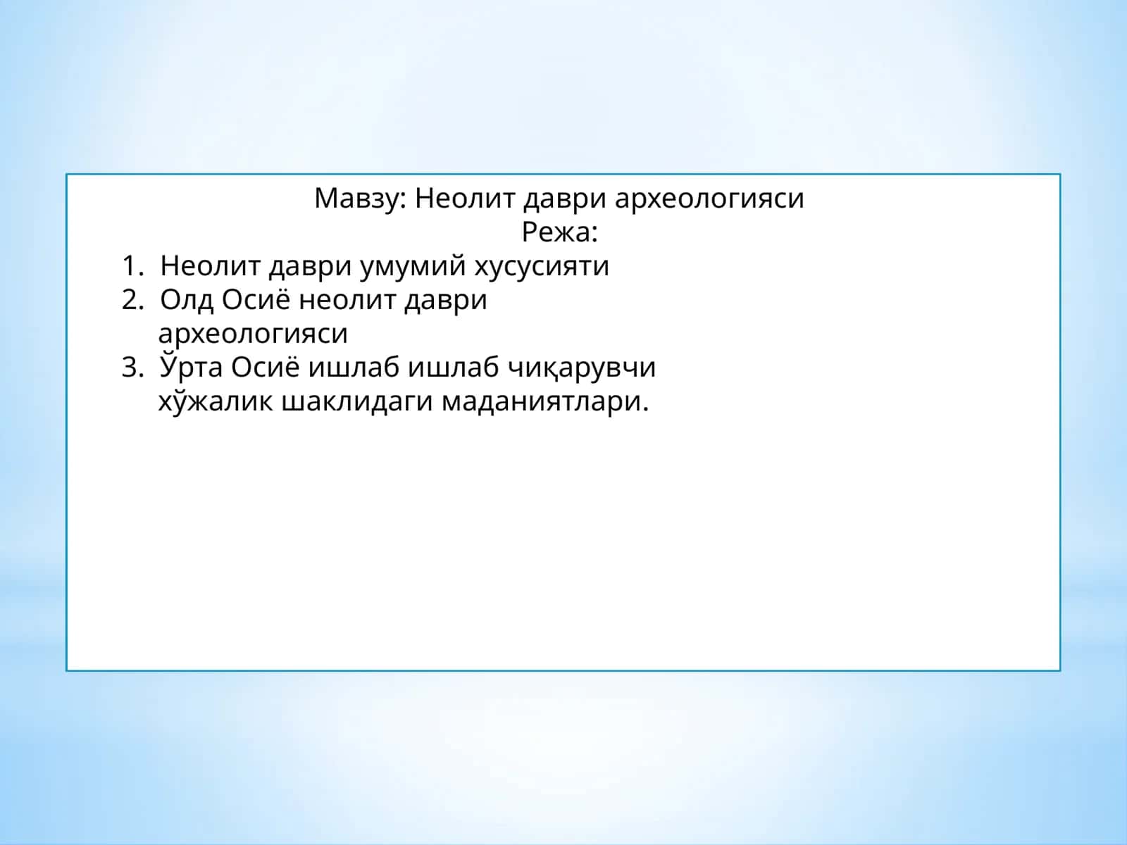 Неолит даври археологияси