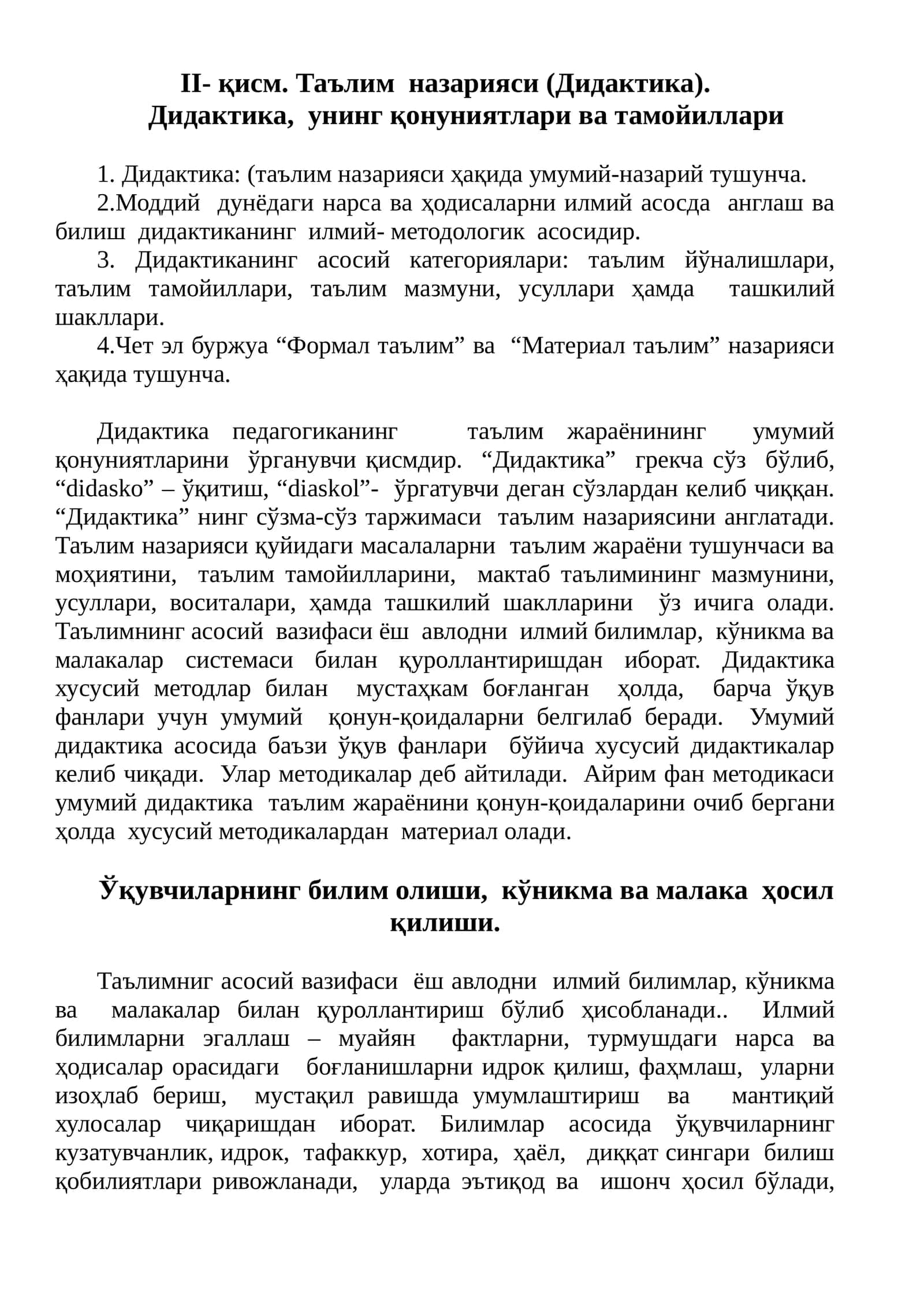 Дидактика, унинг қонуниятлари ва тамойиллари